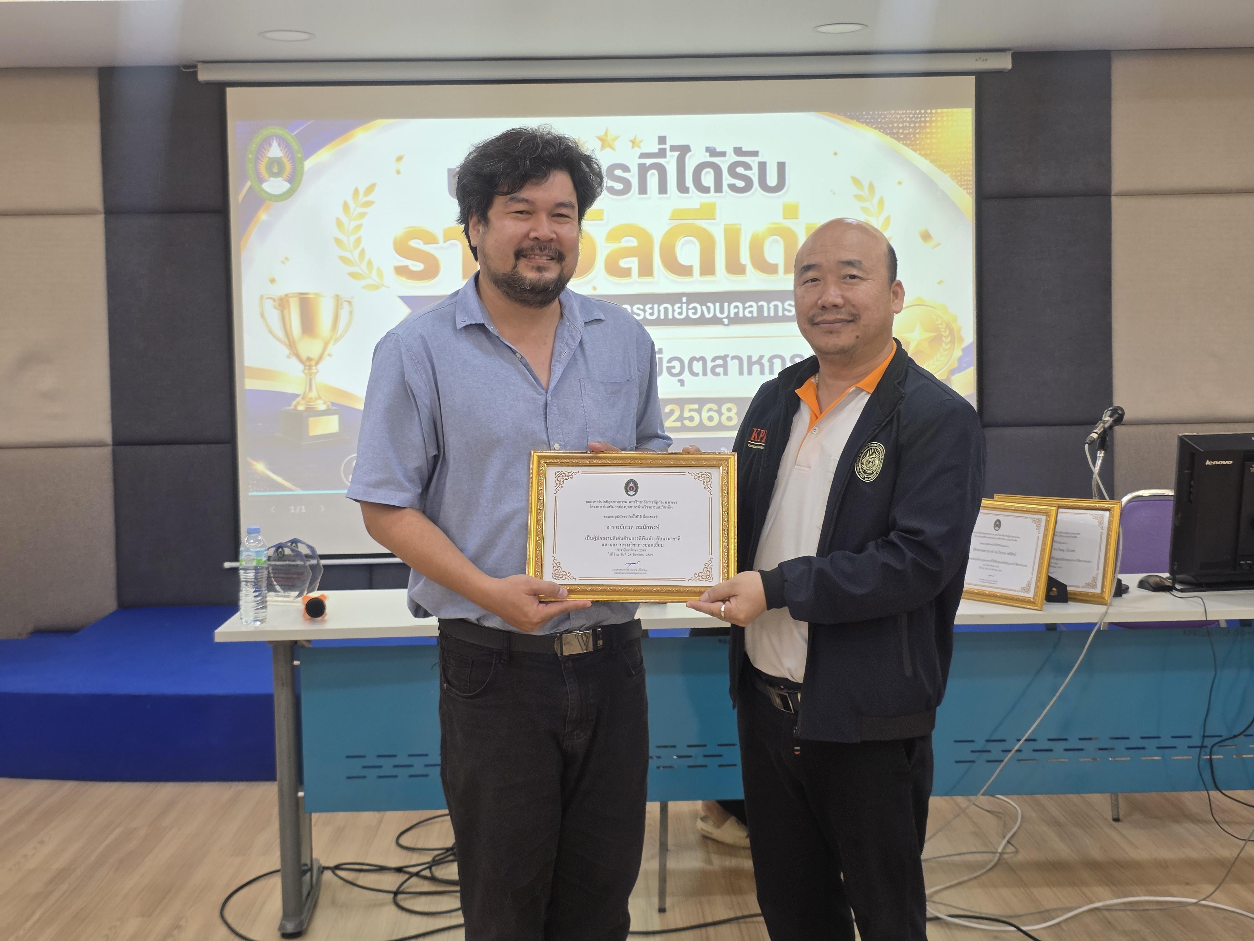 50. คณะเทคโนโลยีอุตสาหกรรม จัดประชุมคณะ เชิญคณาจารย์และบุคลากรร่วมแลกเปลี่ยนข้อมูลและขับเคลื่อนการดำเนินงาน