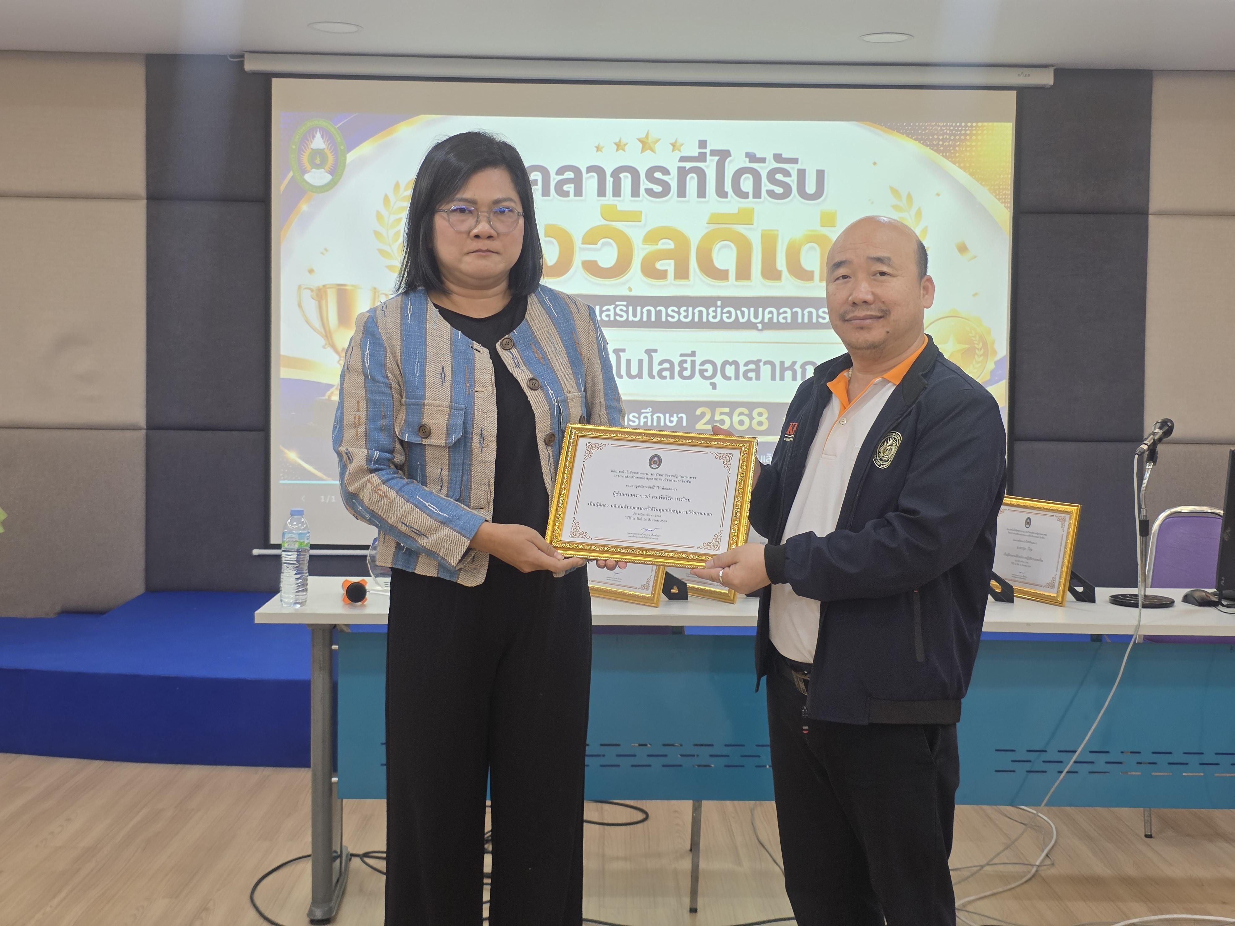 54. คณะเทคโนโลยีอุตสาหกรรม จัดประชุมคณะ เชิญคณาจารย์และบุคลากรร่วมแลกเปลี่ยนข้อมูลและขับเคลื่อนการดำเนินงาน