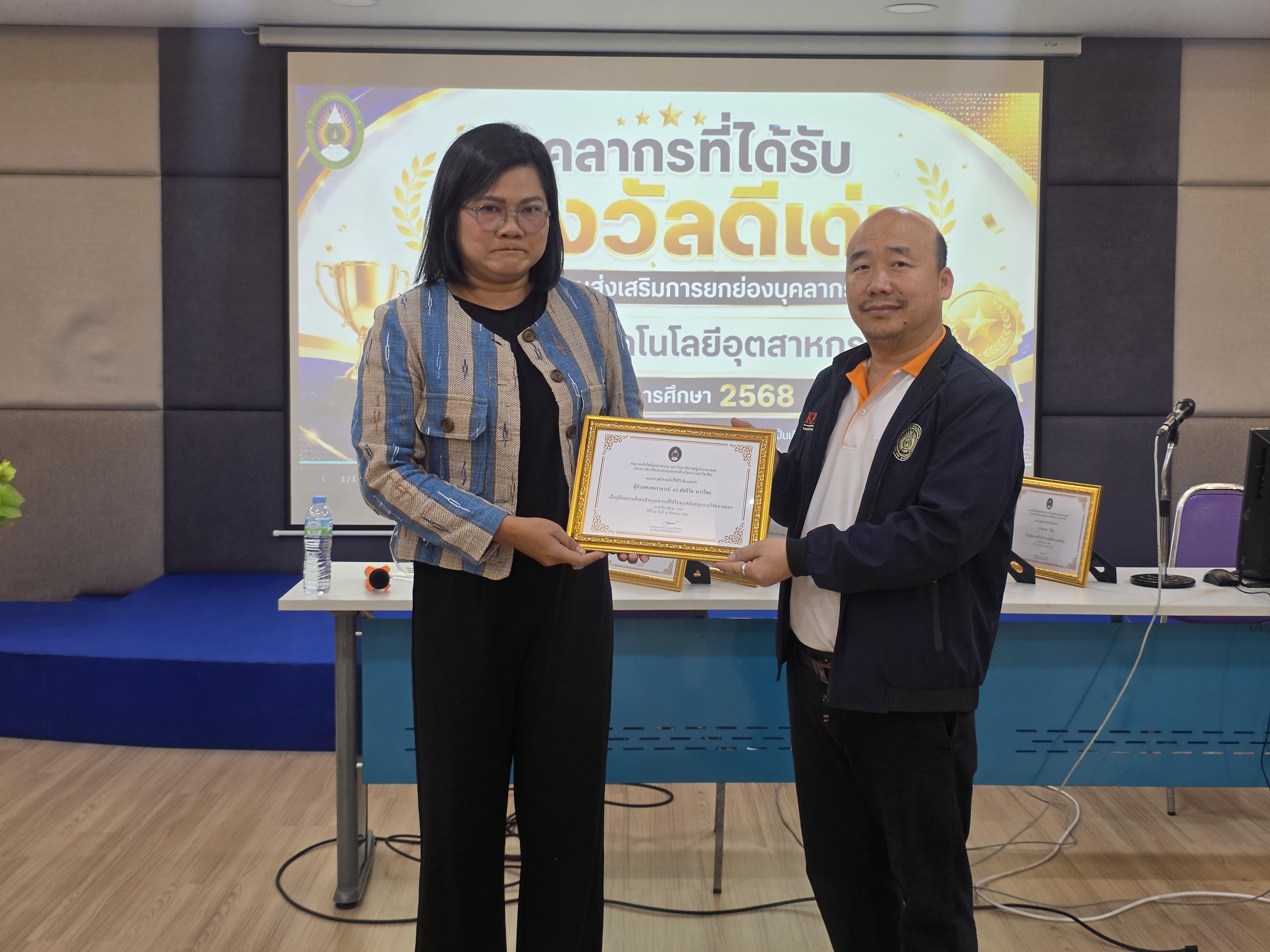 56. คณะเทคโนโลยีอุตสาหกรรม จัดประชุมคณะ เชิญคณาจารย์และบุคลากรร่วมแลกเปลี่ยนข้อมูลและขับเคลื่อนการดำเนินงาน