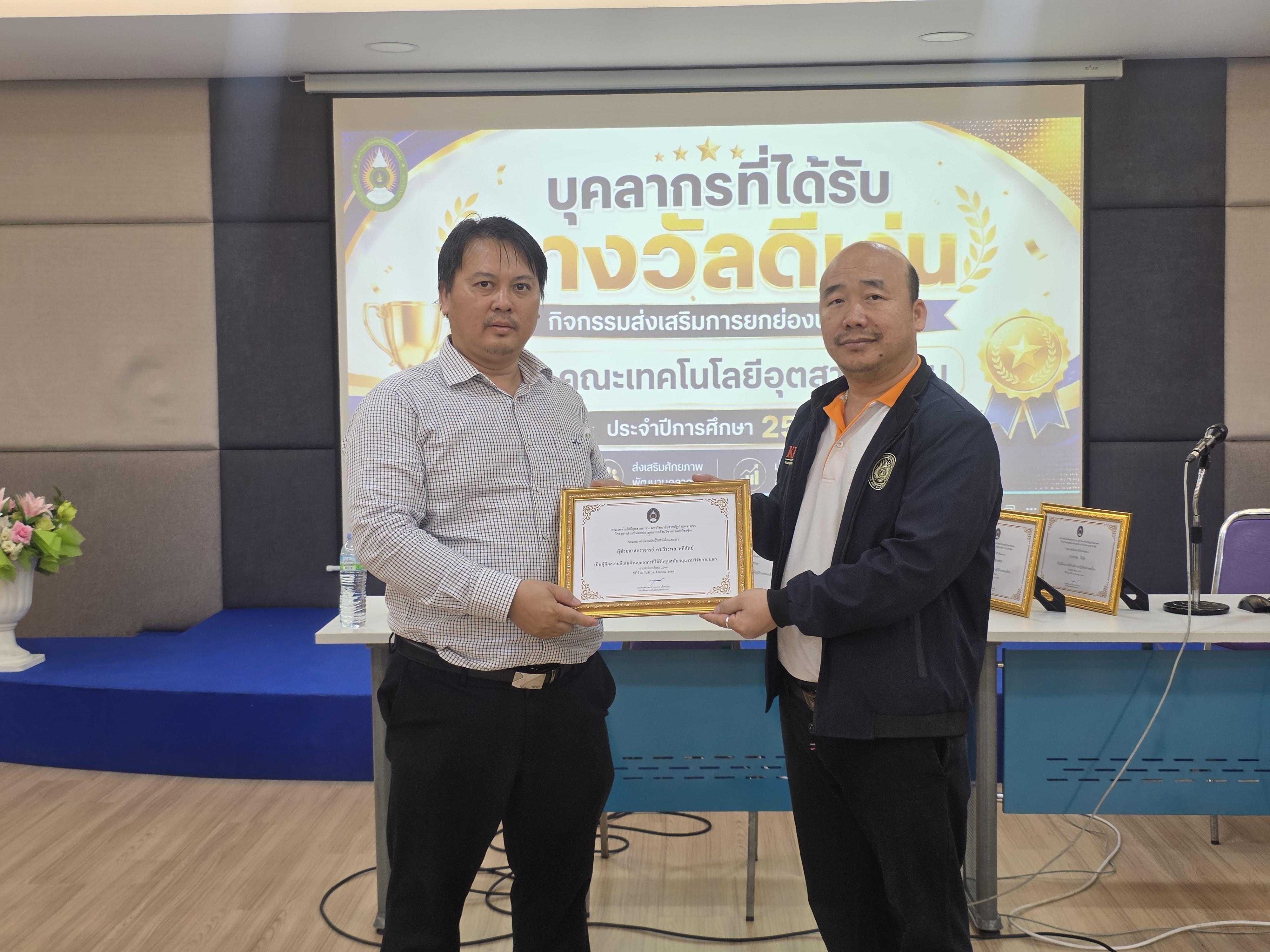 58. คณะเทคโนโลยีอุตสาหกรรม จัดประชุมคณะ เชิญคณาจารย์และบุคลากรร่วมแลกเปลี่ยนข้อมูลและขับเคลื่อนการดำเนินงาน