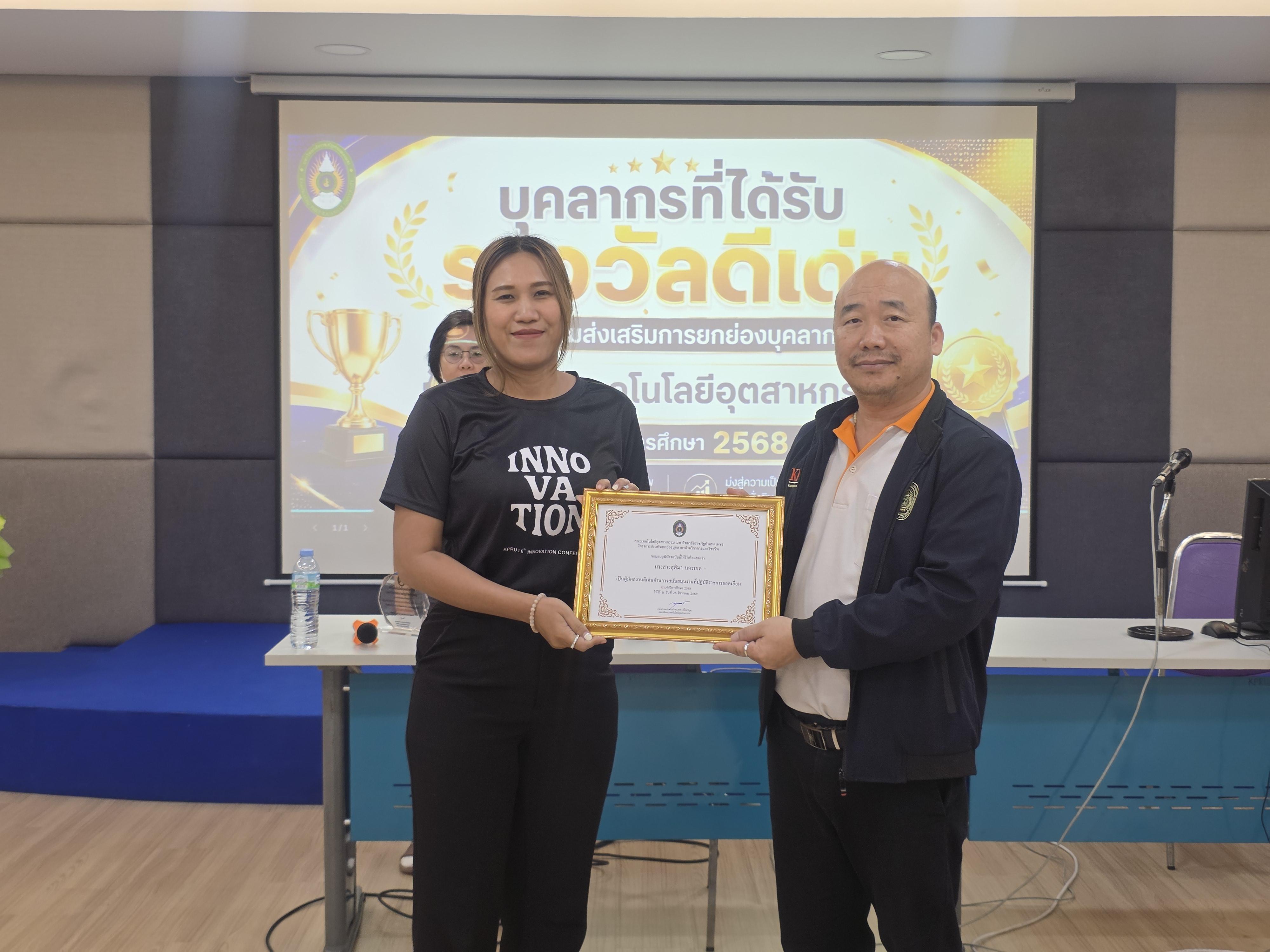 60. คณะเทคโนโลยีอุตสาหกรรม จัดประชุมคณะ เชิญคณาจารย์และบุคลากรร่วมแลกเปลี่ยนข้อมูลและขับเคลื่อนการดำเนินงาน