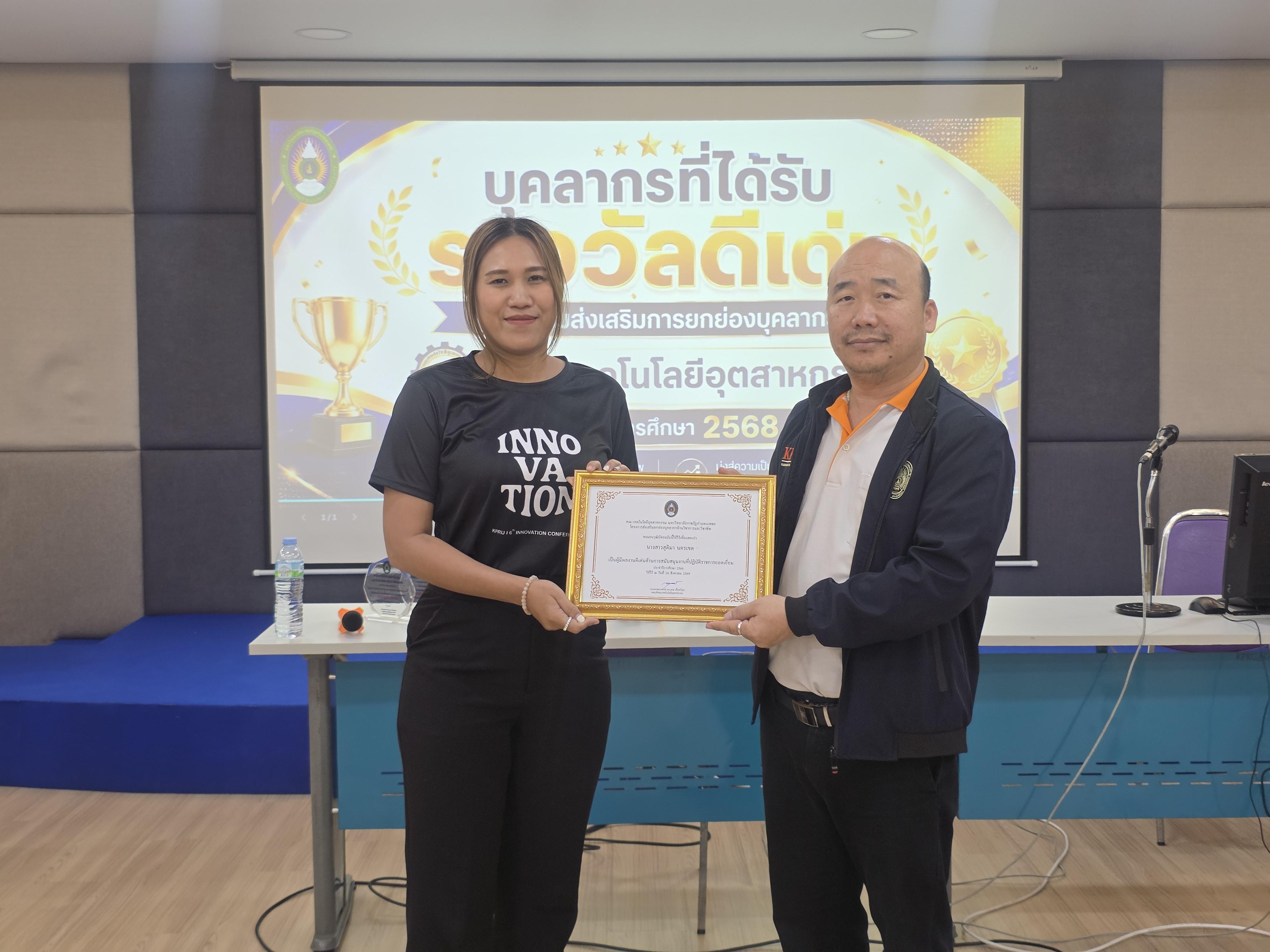62. คณะเทคโนโลยีอุตสาหกรรม จัดประชุมคณะ เชิญคณาจารย์และบุคลากรร่วมแลกเปลี่ยนข้อมูลและขับเคลื่อนการดำเนินงาน