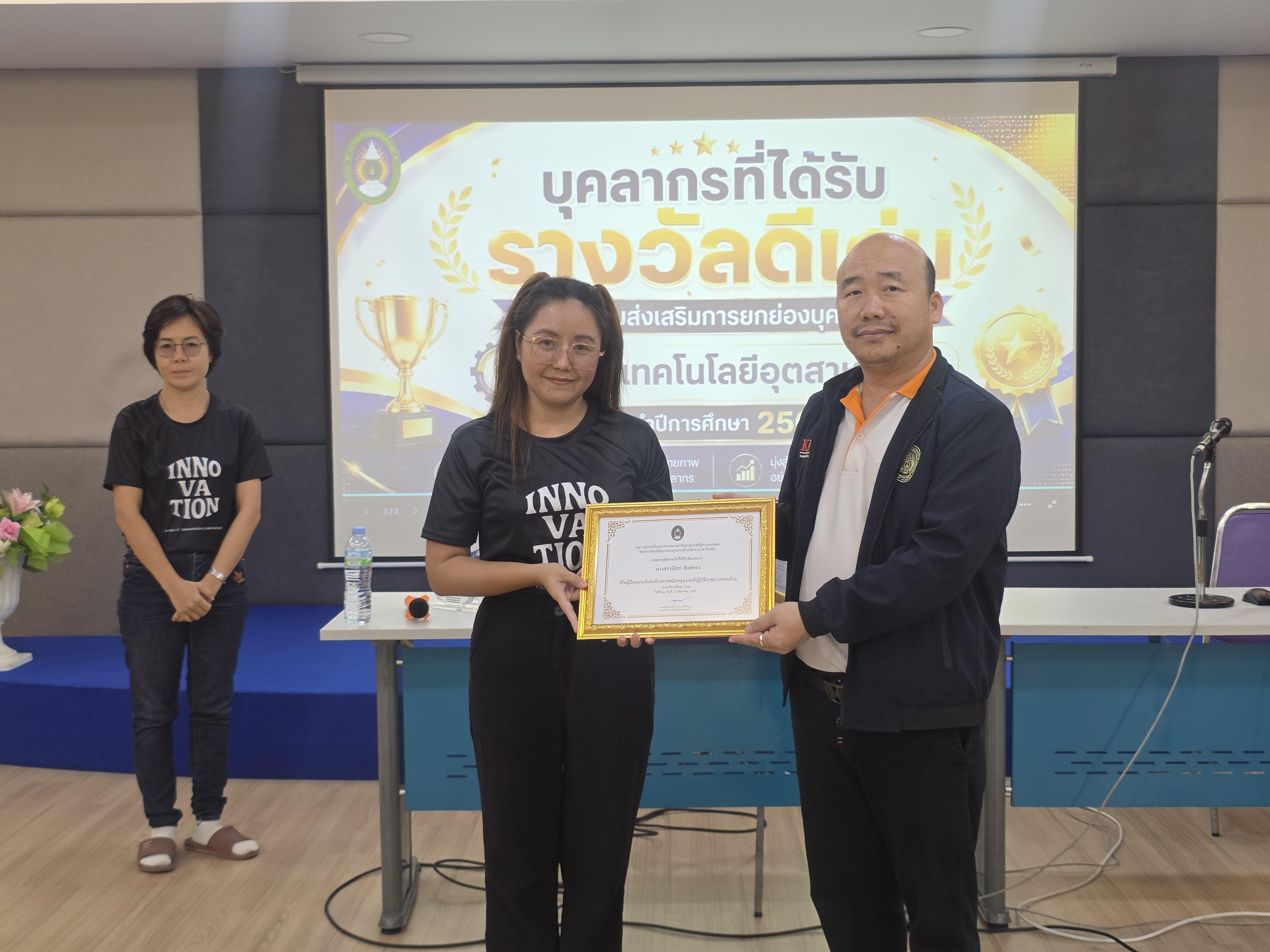 64. คณะเทคโนโลยีอุตสาหกรรม จัดประชุมคณะ เชิญคณาจารย์และบุคลากรร่วมแลกเปลี่ยนข้อมูลและขับเคลื่อนการดำเนินงาน