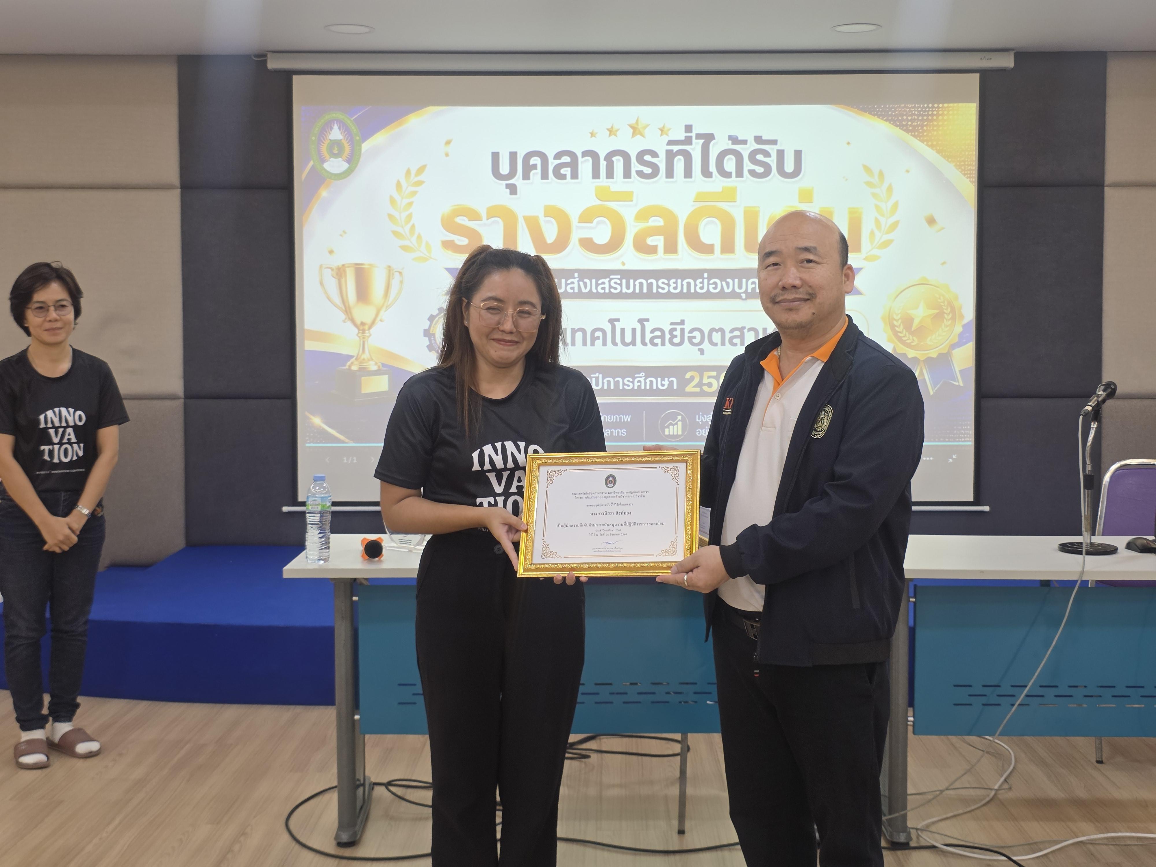 67. คณะเทคโนโลยีอุตสาหกรรม จัดประชุมคณะ เชิญคณาจารย์และบุคลากรร่วมแลกเปลี่ยนข้อมูลและขับเคลื่อนการดำเนินงาน