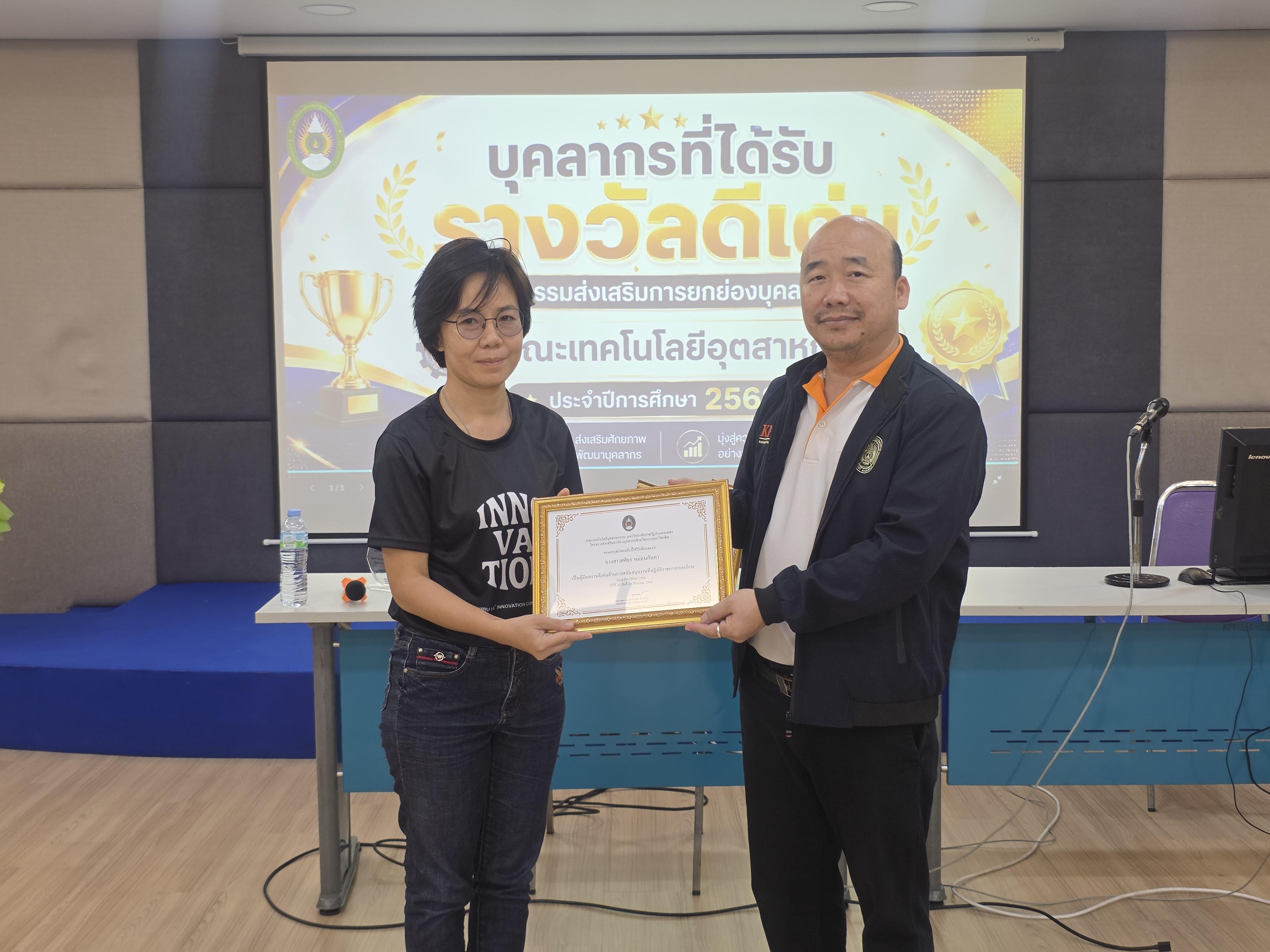 68. คณะเทคโนโลยีอุตสาหกรรม จัดประชุมคณะ เชิญคณาจารย์และบุคลากรร่วมแลกเปลี่ยนข้อมูลและขับเคลื่อนการดำเนินงาน
