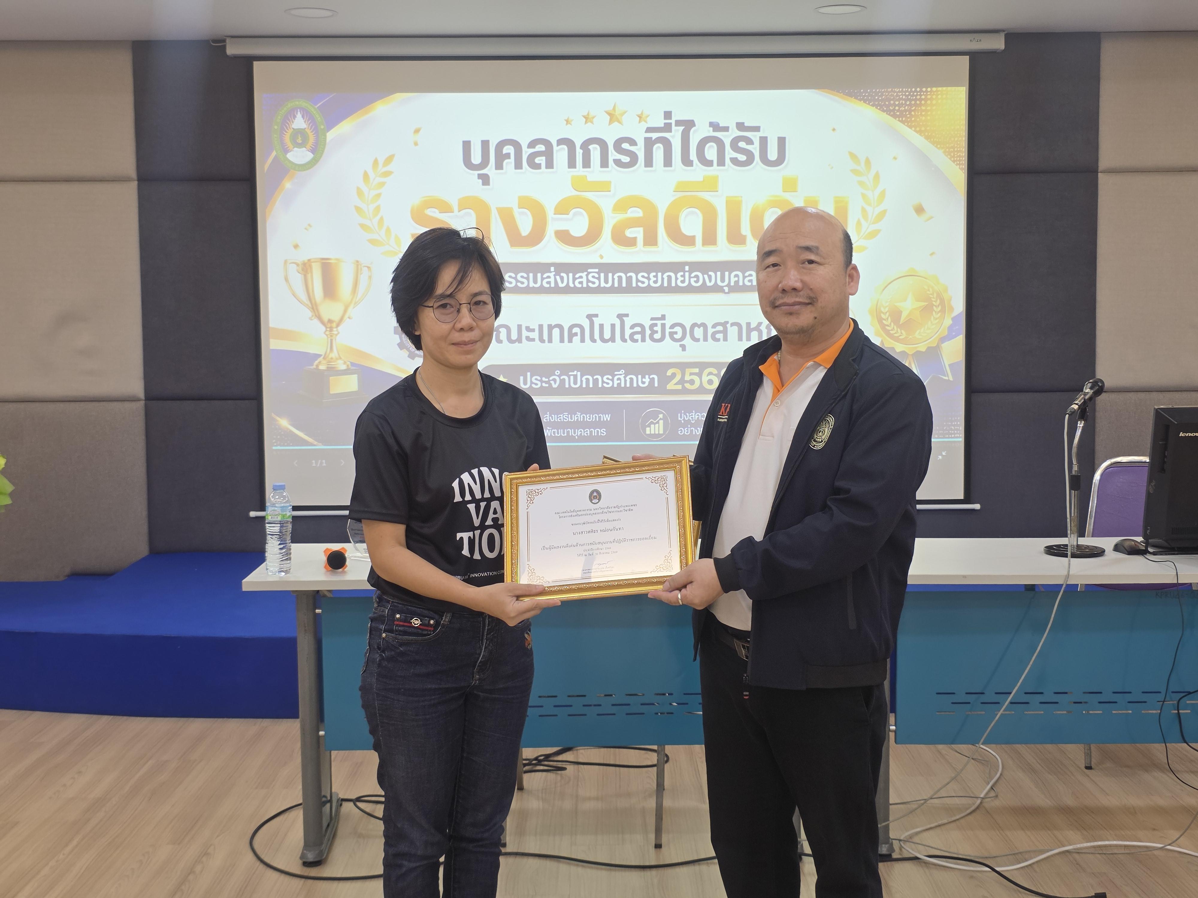 69. คณะเทคโนโลยีอุตสาหกรรม จัดประชุมคณะ เชิญคณาจารย์และบุคลากรร่วมแลกเปลี่ยนข้อมูลและขับเคลื่อนการดำเนินงาน