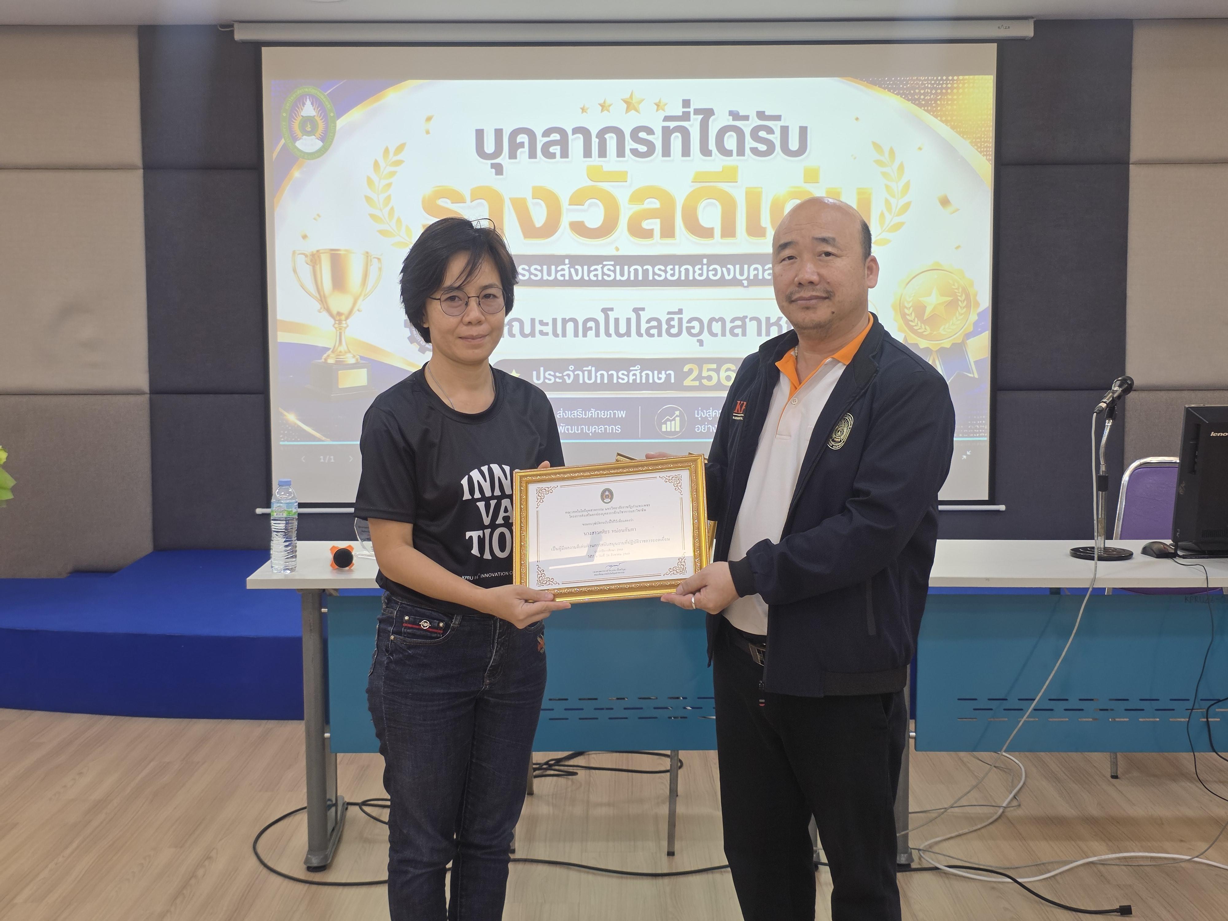 70. คณะเทคโนโลยีอุตสาหกรรม จัดประชุมคณะ เชิญคณาจารย์และบุคลากรร่วมแลกเปลี่ยนข้อมูลและขับเคลื่อนการดำเนินงาน