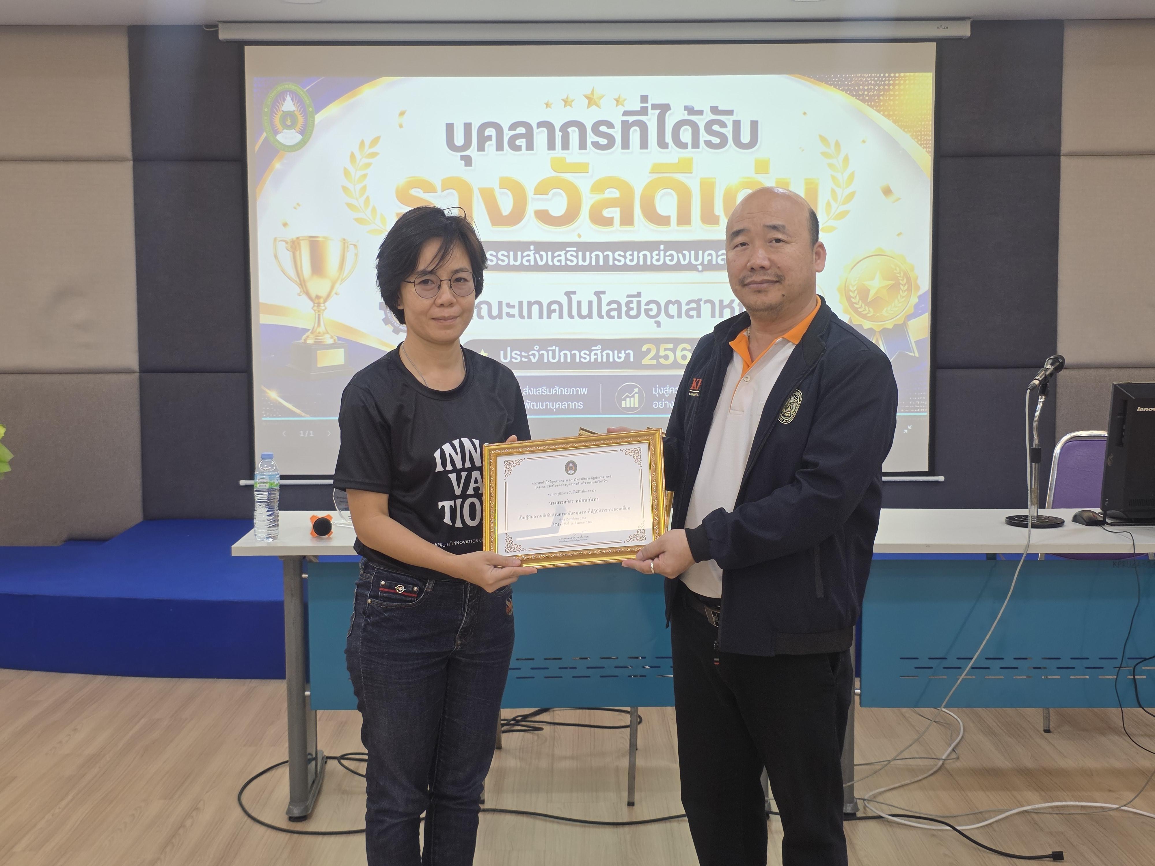 71. คณะเทคโนโลยีอุตสาหกรรม จัดประชุมคณะ เชิญคณาจารย์และบุคลากรร่วมแลกเปลี่ยนข้อมูลและขับเคลื่อนการดำเนินงาน