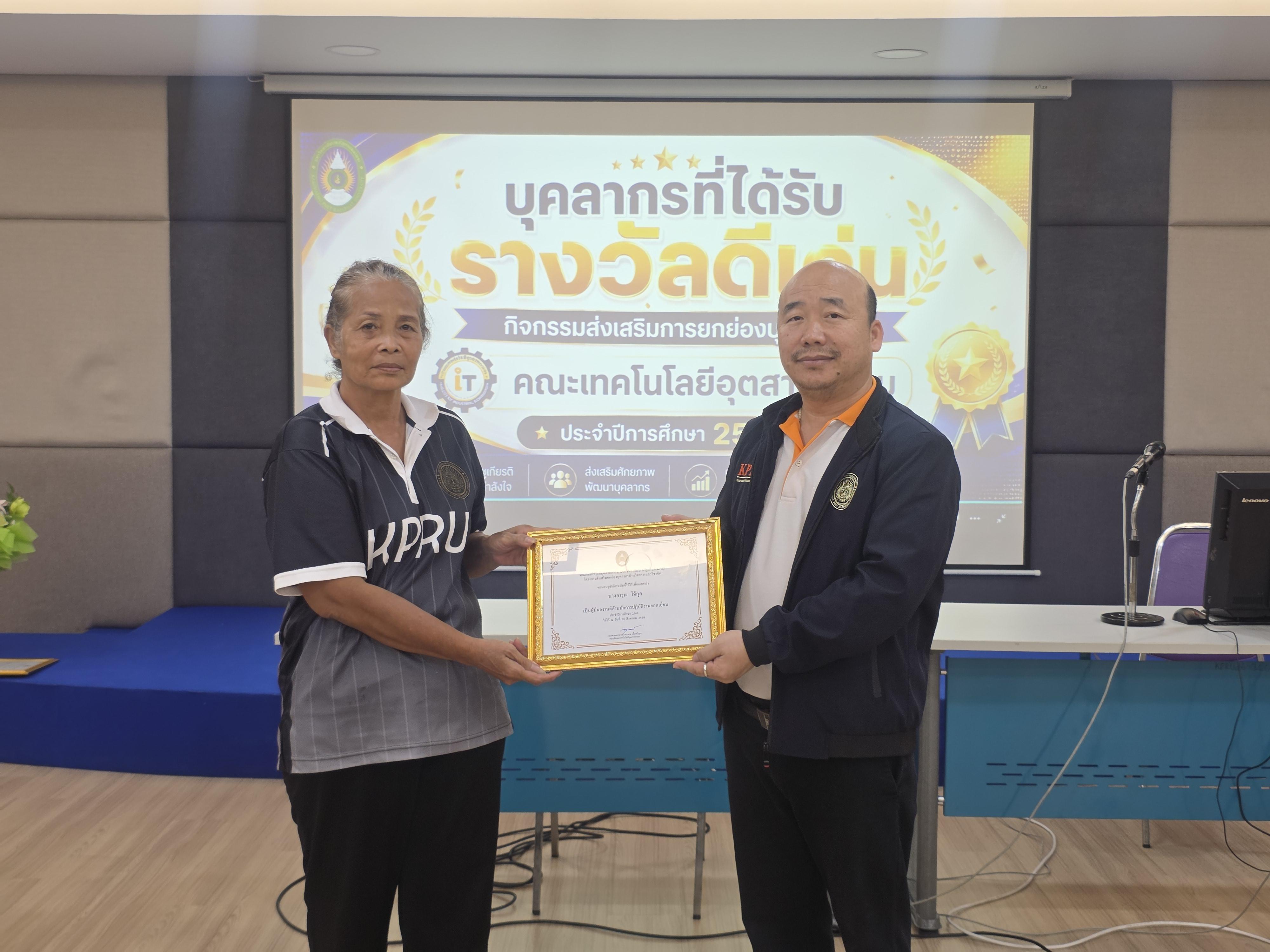 73. คณะเทคโนโลยีอุตสาหกรรม จัดประชุมคณะ เชิญคณาจารย์และบุคลากรร่วมแลกเปลี่ยนข้อมูลและขับเคลื่อนการดำเนินงาน