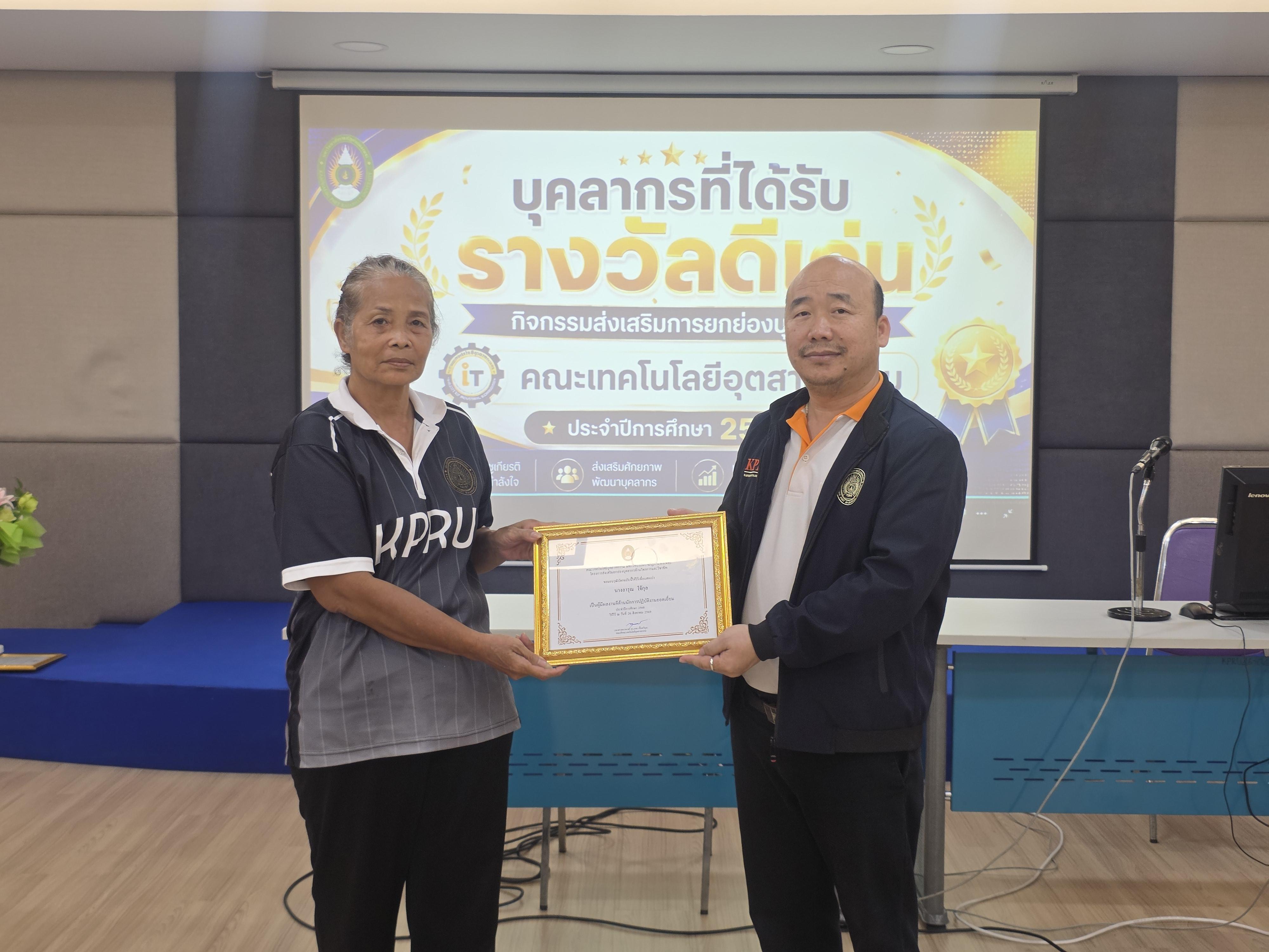 74. คณะเทคโนโลยีอุตสาหกรรม จัดประชุมคณะ เชิญคณาจารย์และบุคลากรร่วมแลกเปลี่ยนข้อมูลและขับเคลื่อนการดำเนินงาน