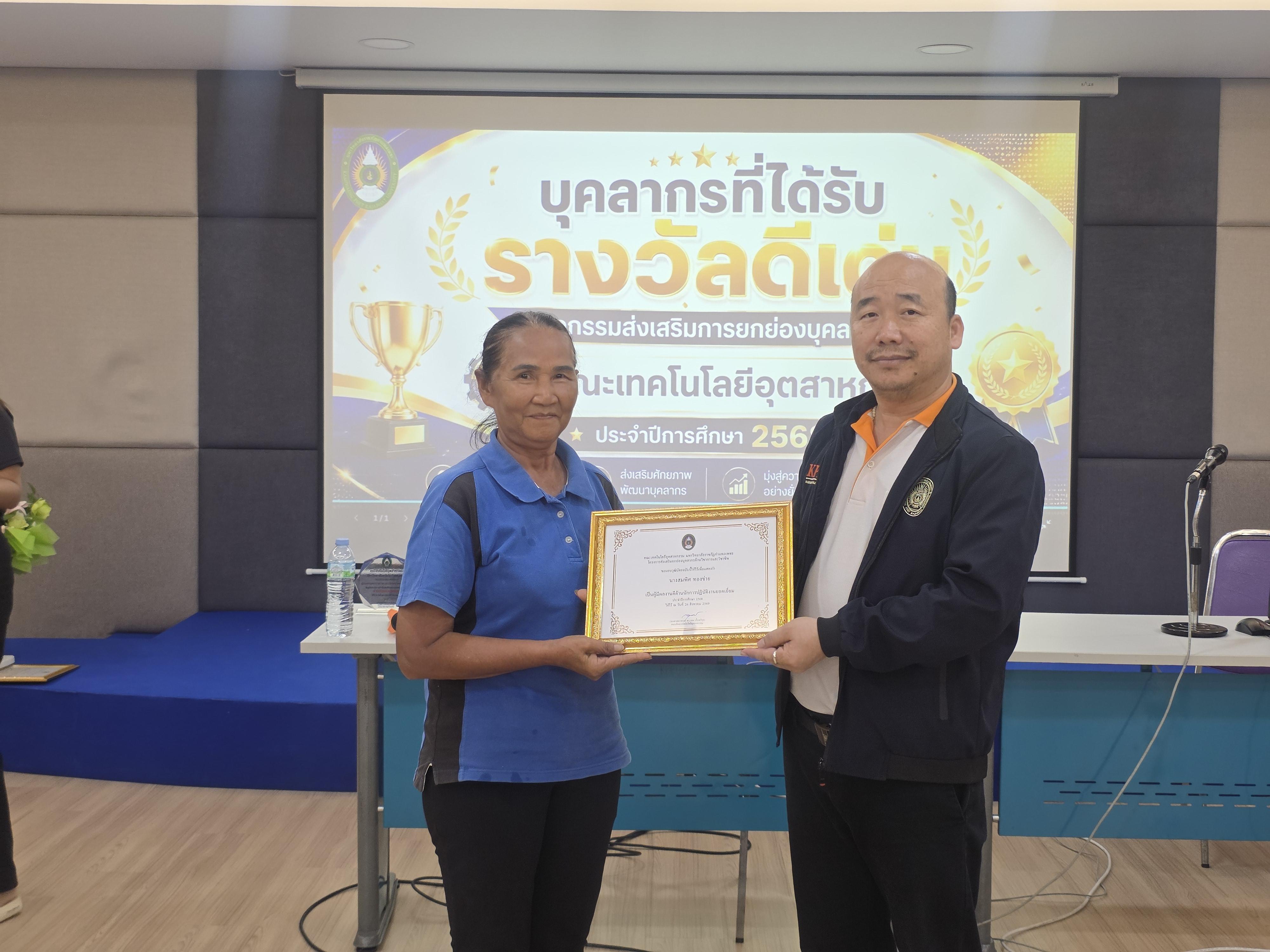 77. คณะเทคโนโลยีอุตสาหกรรม จัดประชุมคณะ เชิญคณาจารย์และบุคลากรร่วมแลกเปลี่ยนข้อมูลและขับเคลื่อนการดำเนินงาน