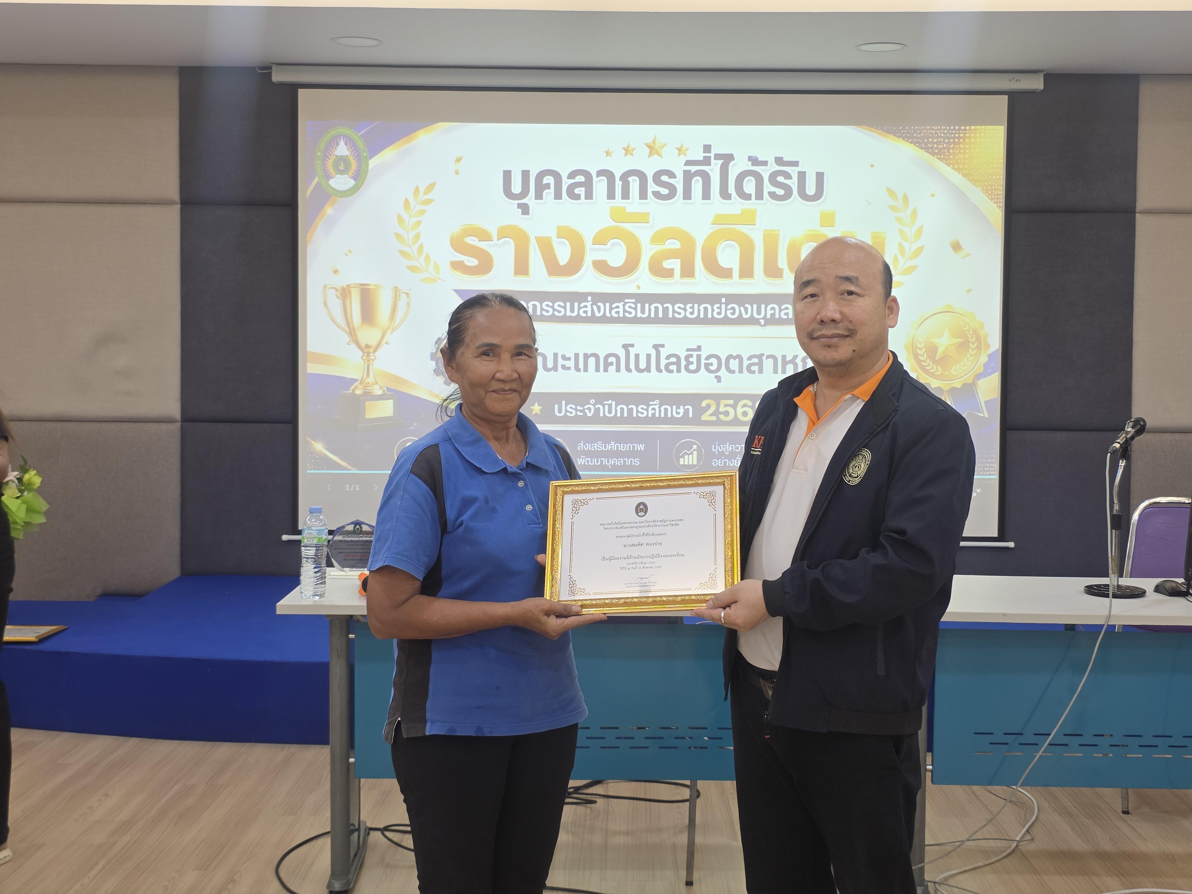 79. คณะเทคโนโลยีอุตสาหกรรม จัดประชุมคณะ เชิญคณาจารย์และบุคลากรร่วมแลกเปลี่ยนข้อมูลและขับเคลื่อนการดำเนินงาน