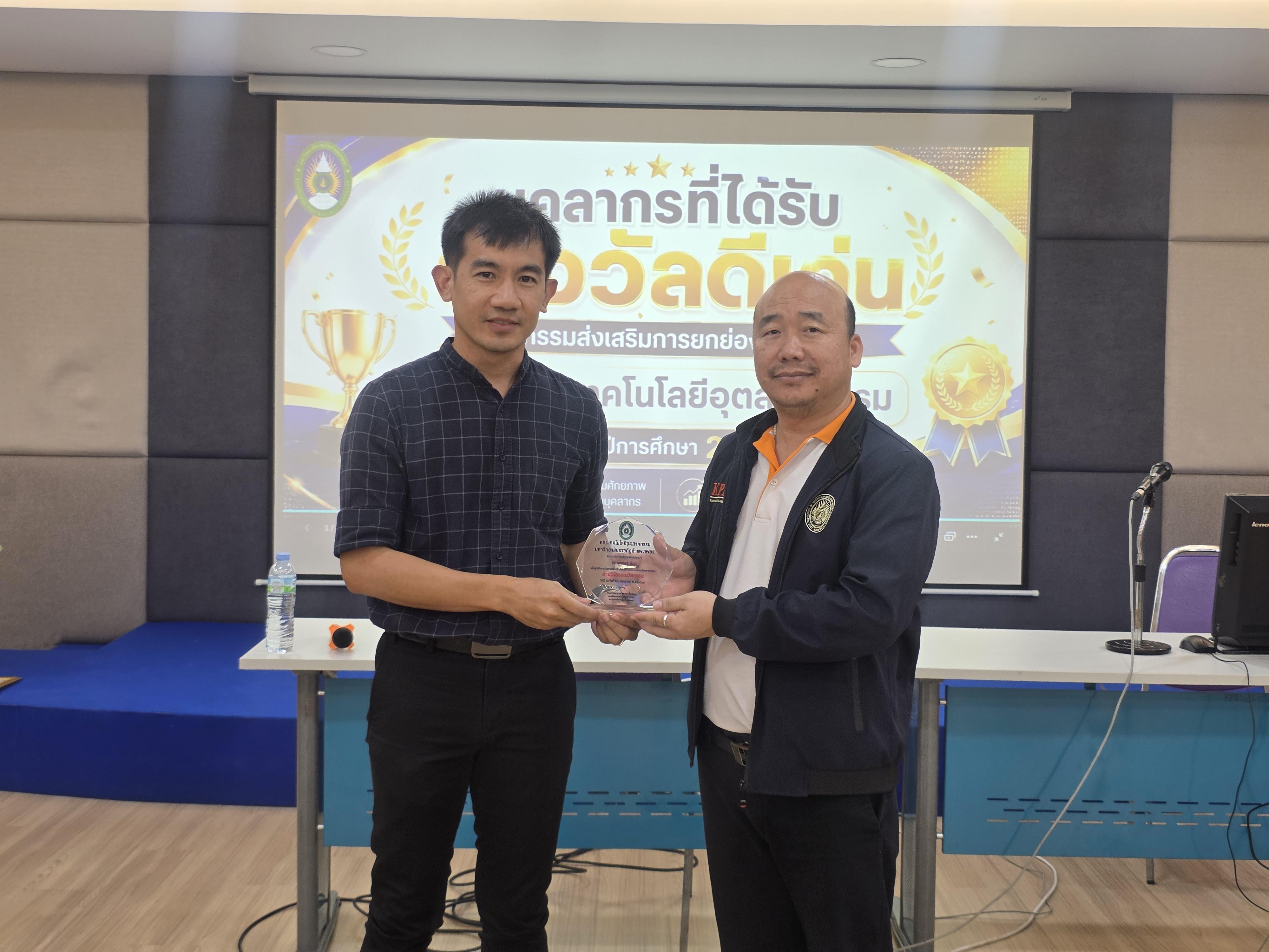 81. คณะเทคโนโลยีอุตสาหกรรม จัดประชุมคณะ เชิญคณาจารย์และบุคลากรร่วมแลกเปลี่ยนข้อมูลและขับเคลื่อนการดำเนินงาน