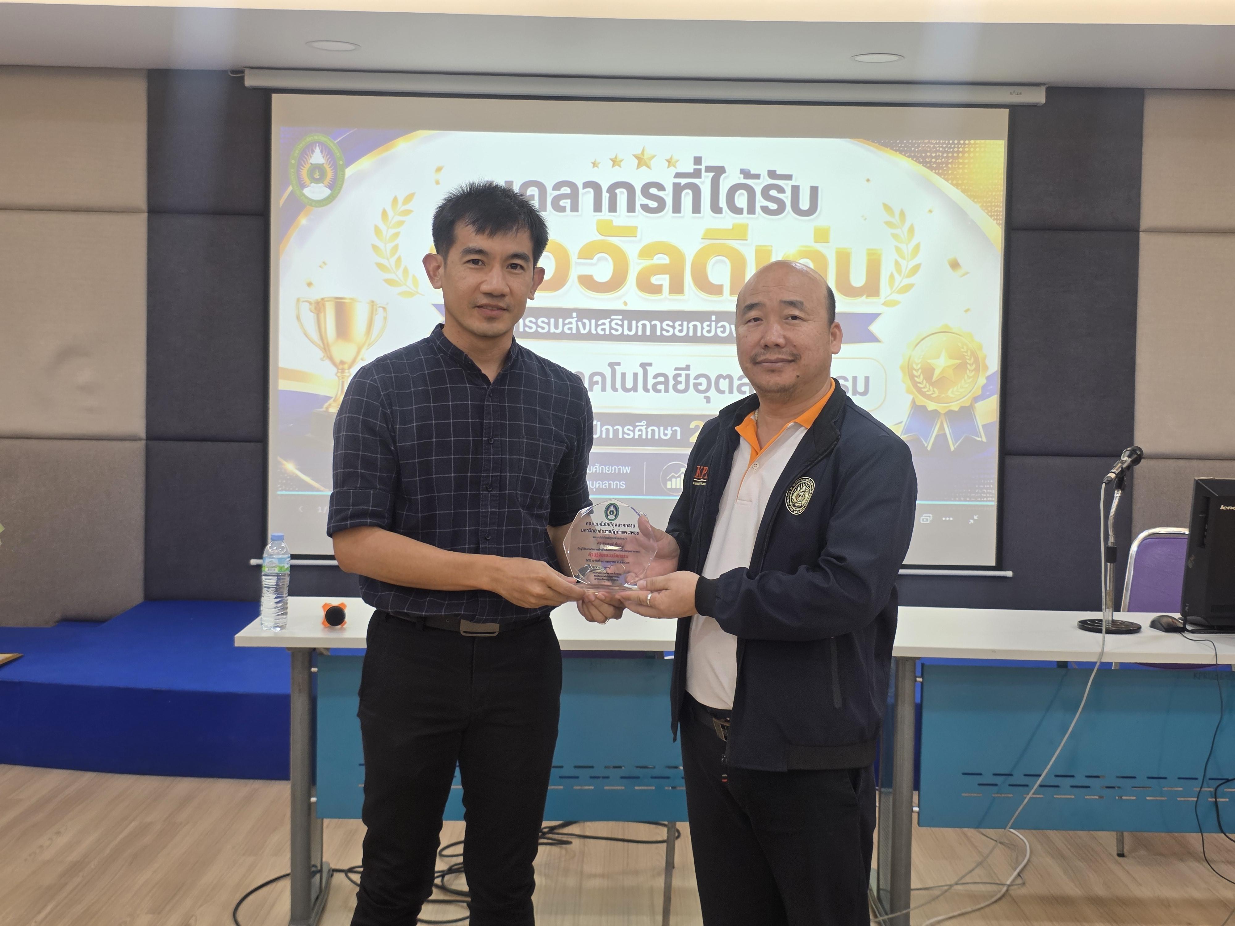 82. คณะเทคโนโลยีอุตสาหกรรม จัดประชุมคณะ เชิญคณาจารย์และบุคลากรร่วมแลกเปลี่ยนข้อมูลและขับเคลื่อนการดำเนินงาน