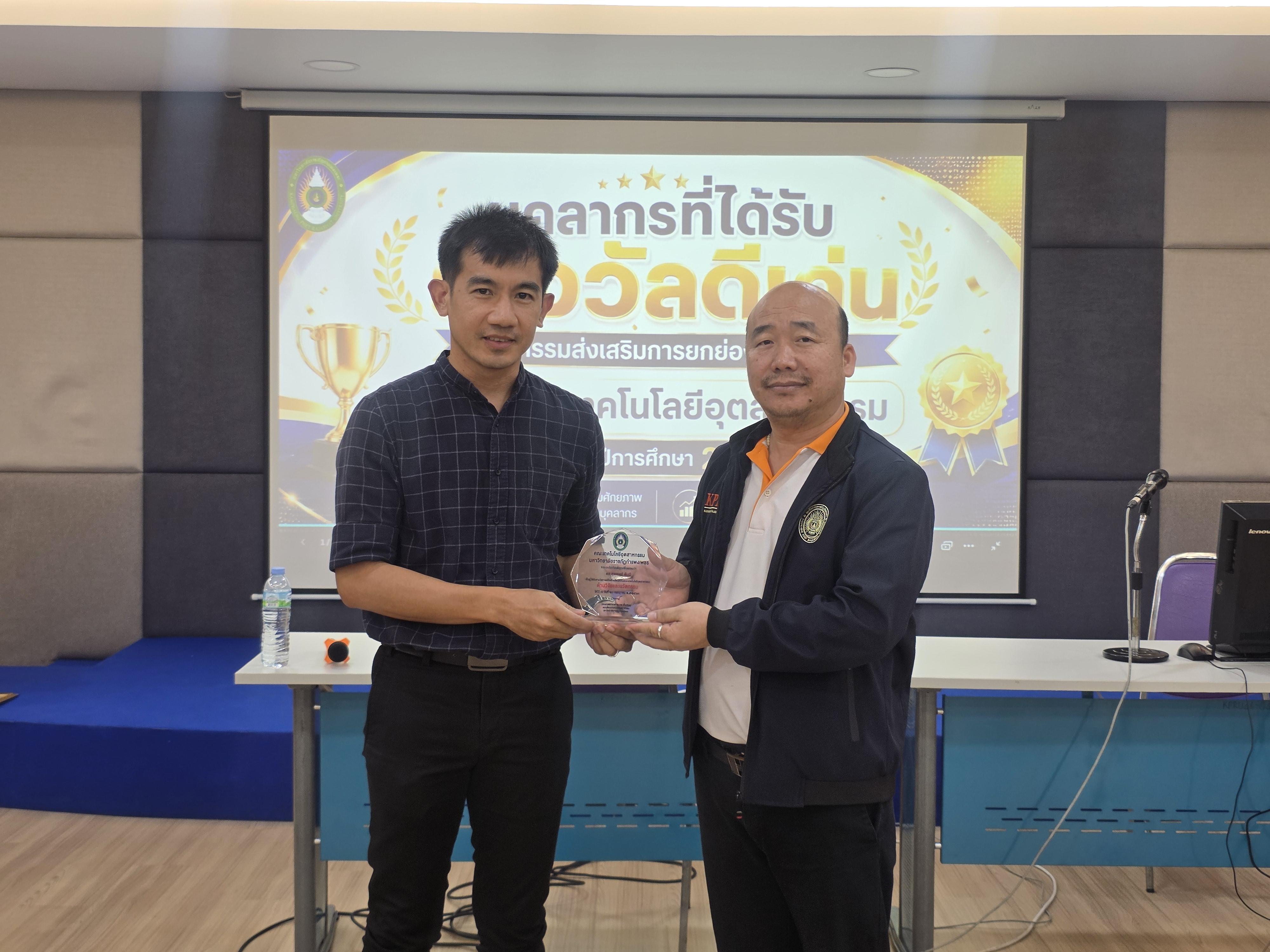 83. คณะเทคโนโลยีอุตสาหกรรม จัดประชุมคณะ เชิญคณาจารย์และบุคลากรร่วมแลกเปลี่ยนข้อมูลและขับเคลื่อนการดำเนินงาน