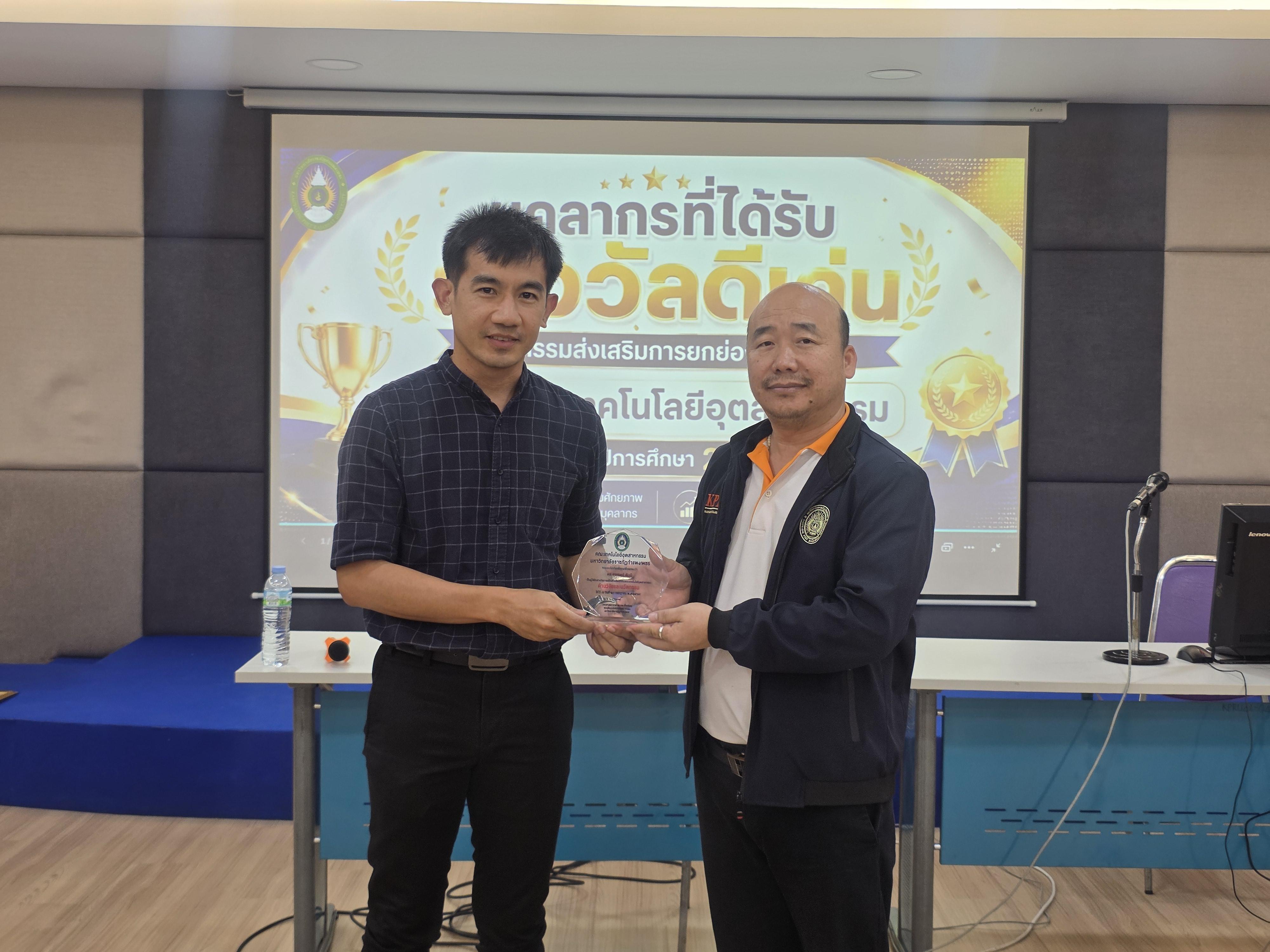 84. คณะเทคโนโลยีอุตสาหกรรม จัดประชุมคณะ เชิญคณาจารย์และบุคลากรร่วมแลกเปลี่ยนข้อมูลและขับเคลื่อนการดำเนินงาน