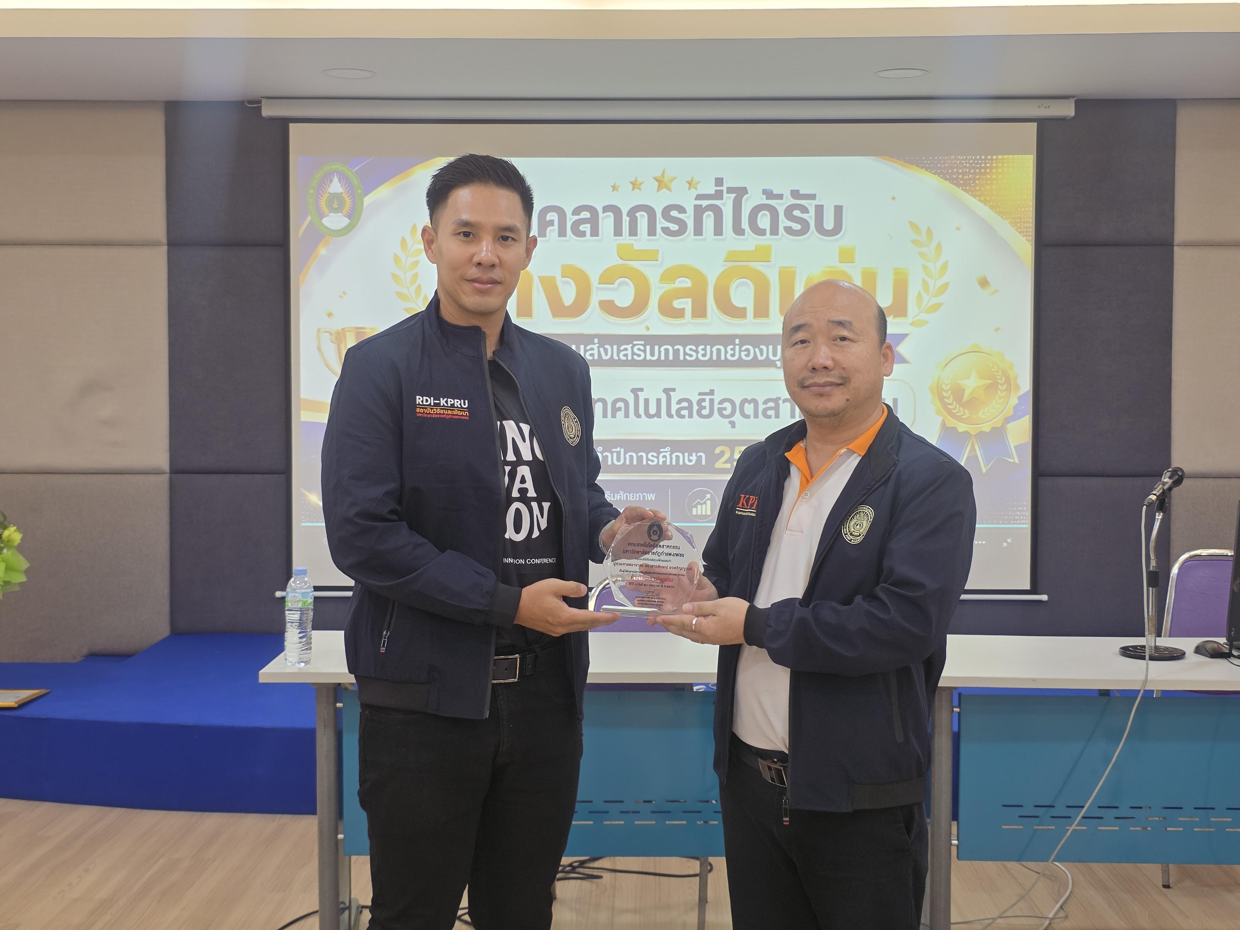 85. คณะเทคโนโลยีอุตสาหกรรม จัดประชุมคณะ เชิญคณาจารย์และบุคลากรร่วมแลกเปลี่ยนข้อมูลและขับเคลื่อนการดำเนินงาน
