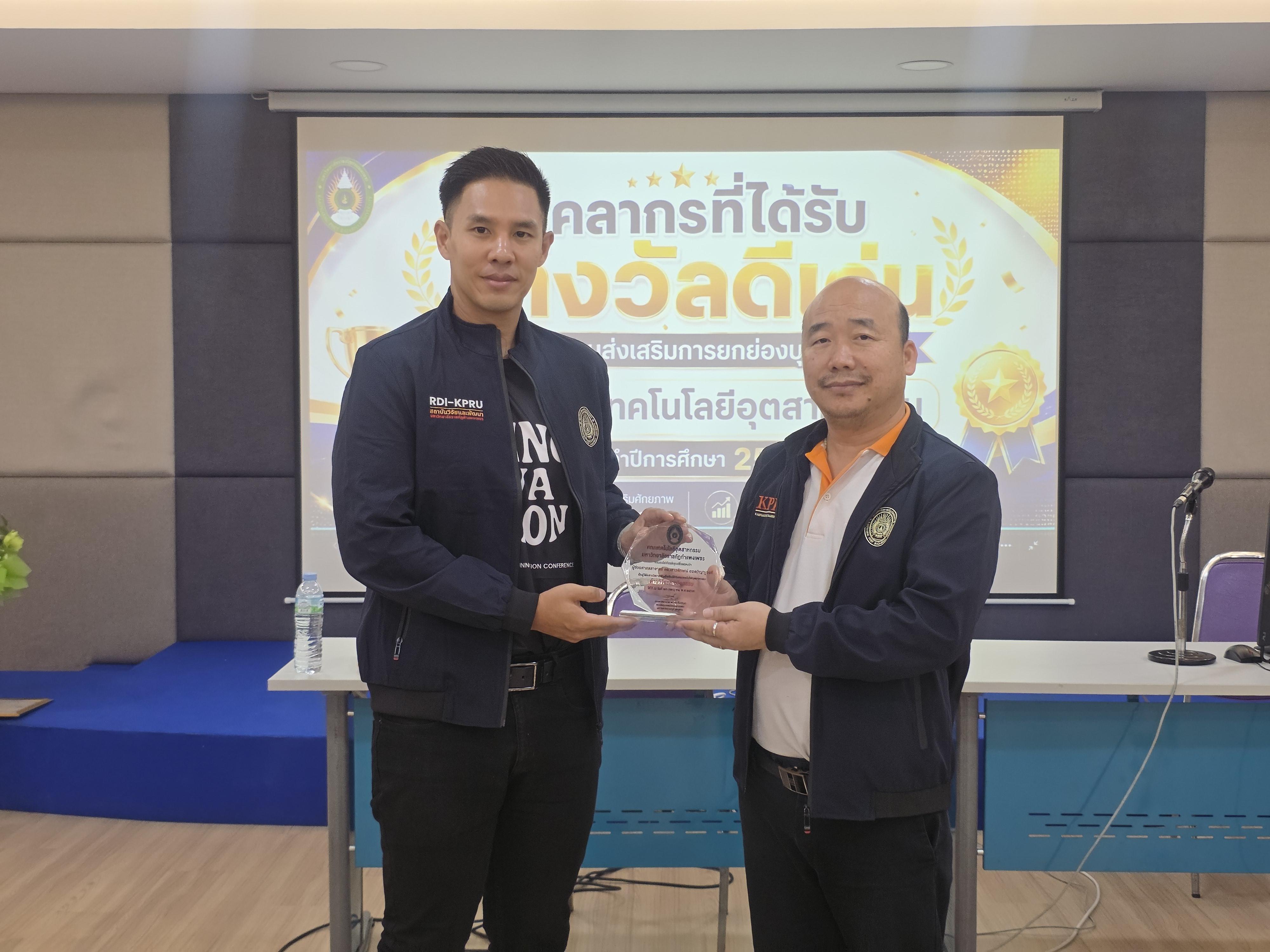 86. คณะเทคโนโลยีอุตสาหกรรม จัดประชุมคณะ เชิญคณาจารย์และบุคลากรร่วมแลกเปลี่ยนข้อมูลและขับเคลื่อนการดำเนินงาน