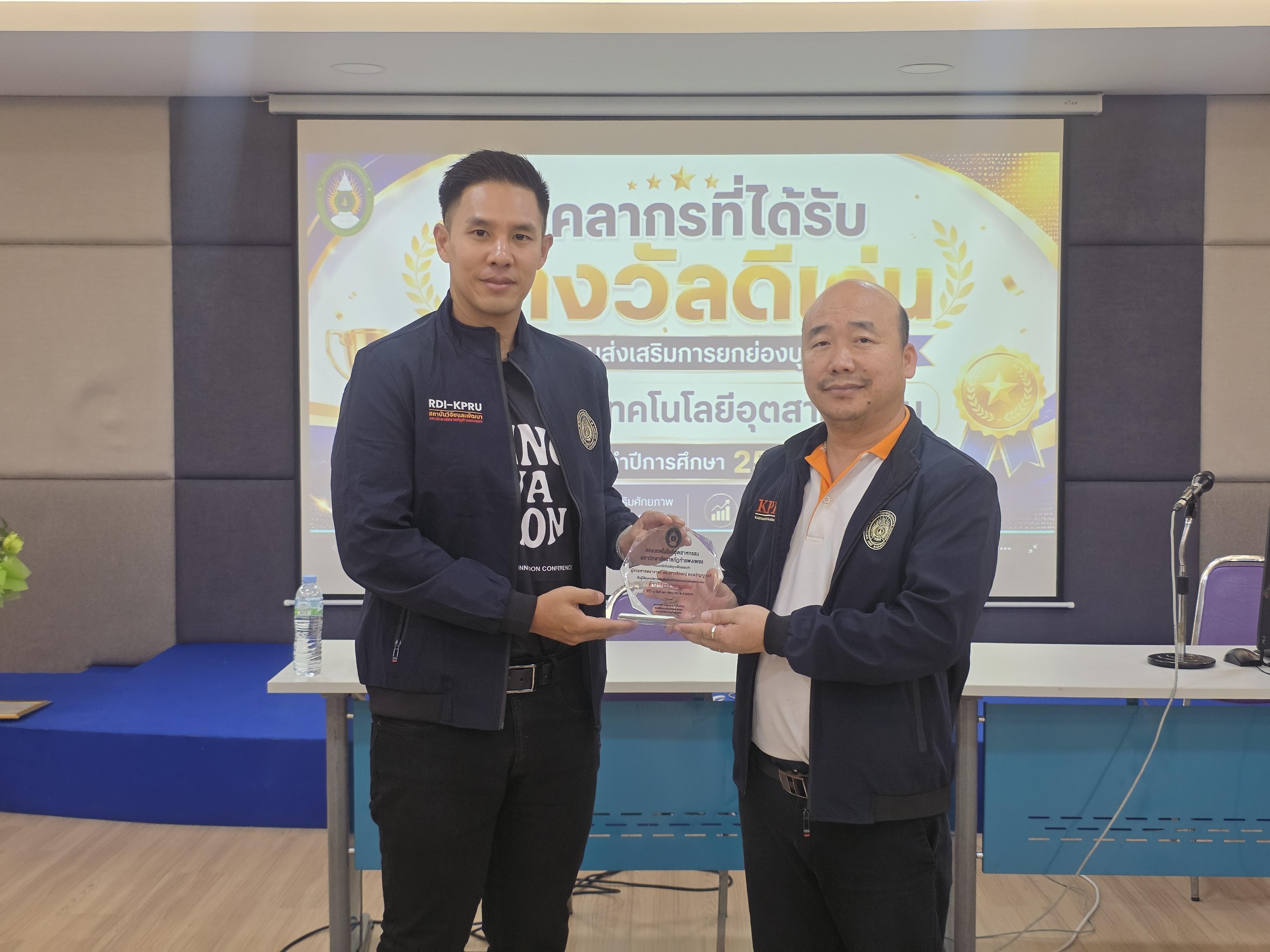 87. คณะเทคโนโลยีอุตสาหกรรม จัดประชุมคณะ เชิญคณาจารย์และบุคลากรร่วมแลกเปลี่ยนข้อมูลและขับเคลื่อนการดำเนินงาน