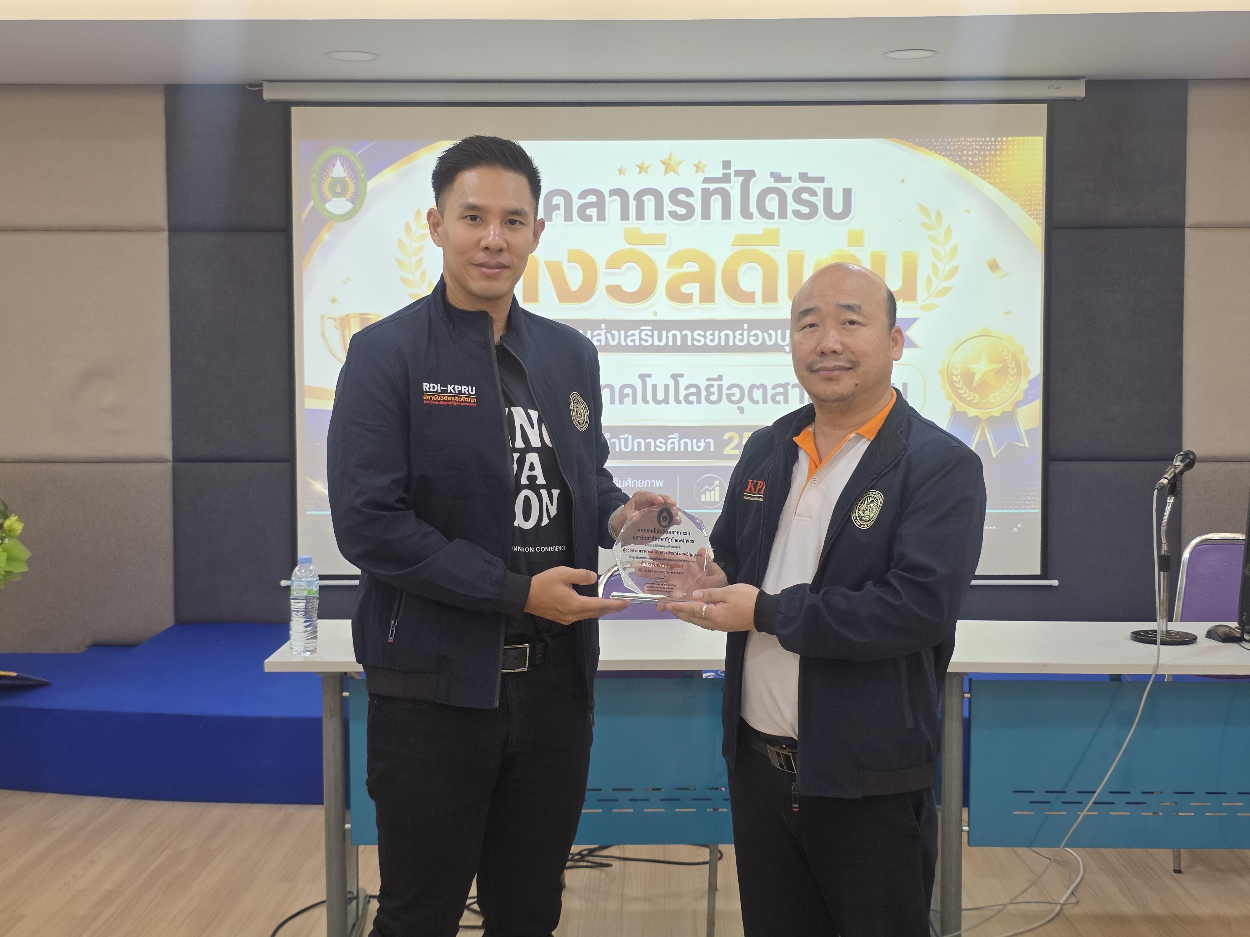 88. คณะเทคโนโลยีอุตสาหกรรม จัดประชุมคณะ เชิญคณาจารย์และบุคลากรร่วมแลกเปลี่ยนข้อมูลและขับเคลื่อนการดำเนินงาน