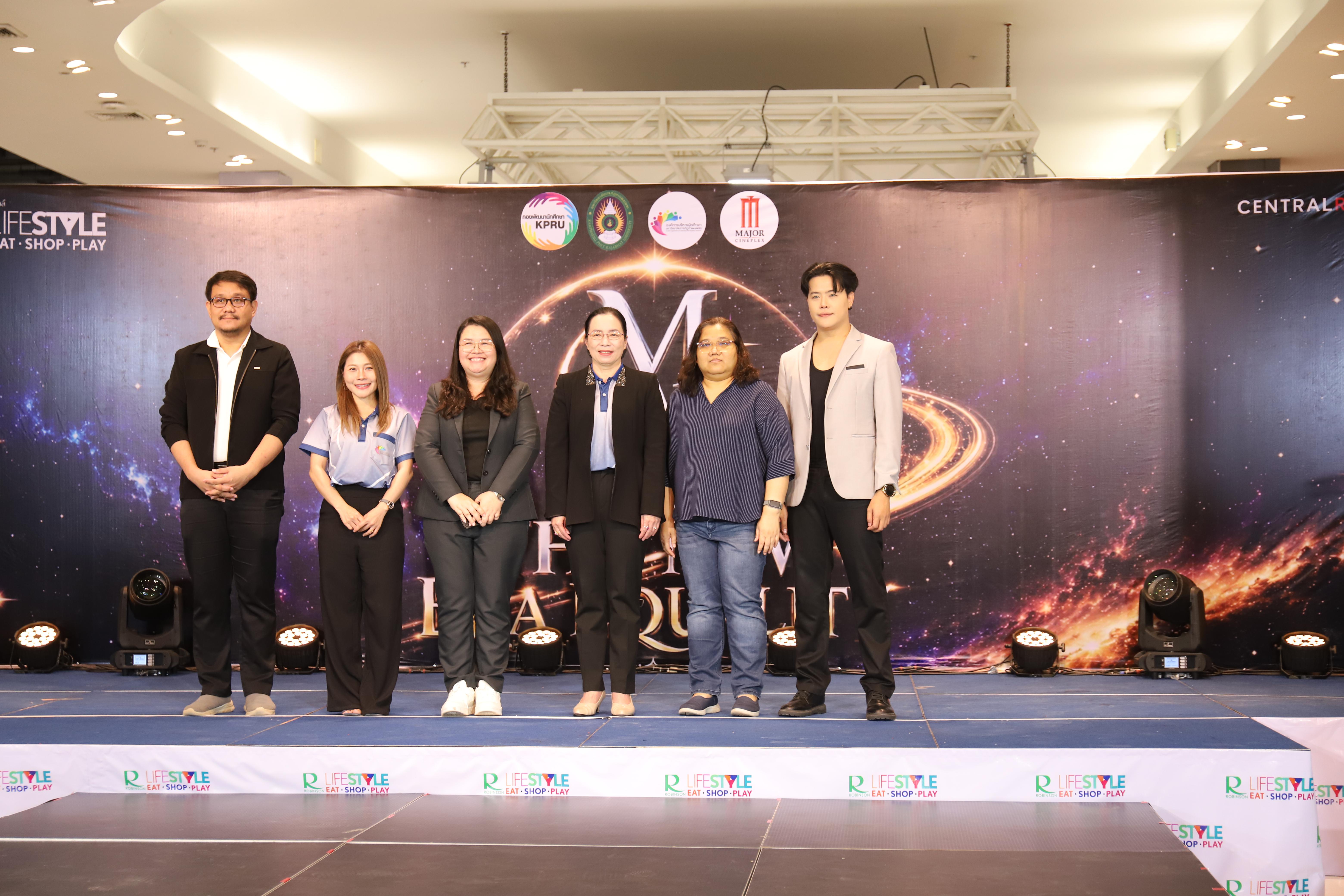 1. คณะเทคโนโลยีอุตสาหกรรม ร่วมงาน FRESHY NIGHT KPRU 2026 รอบสื่อมวลชน