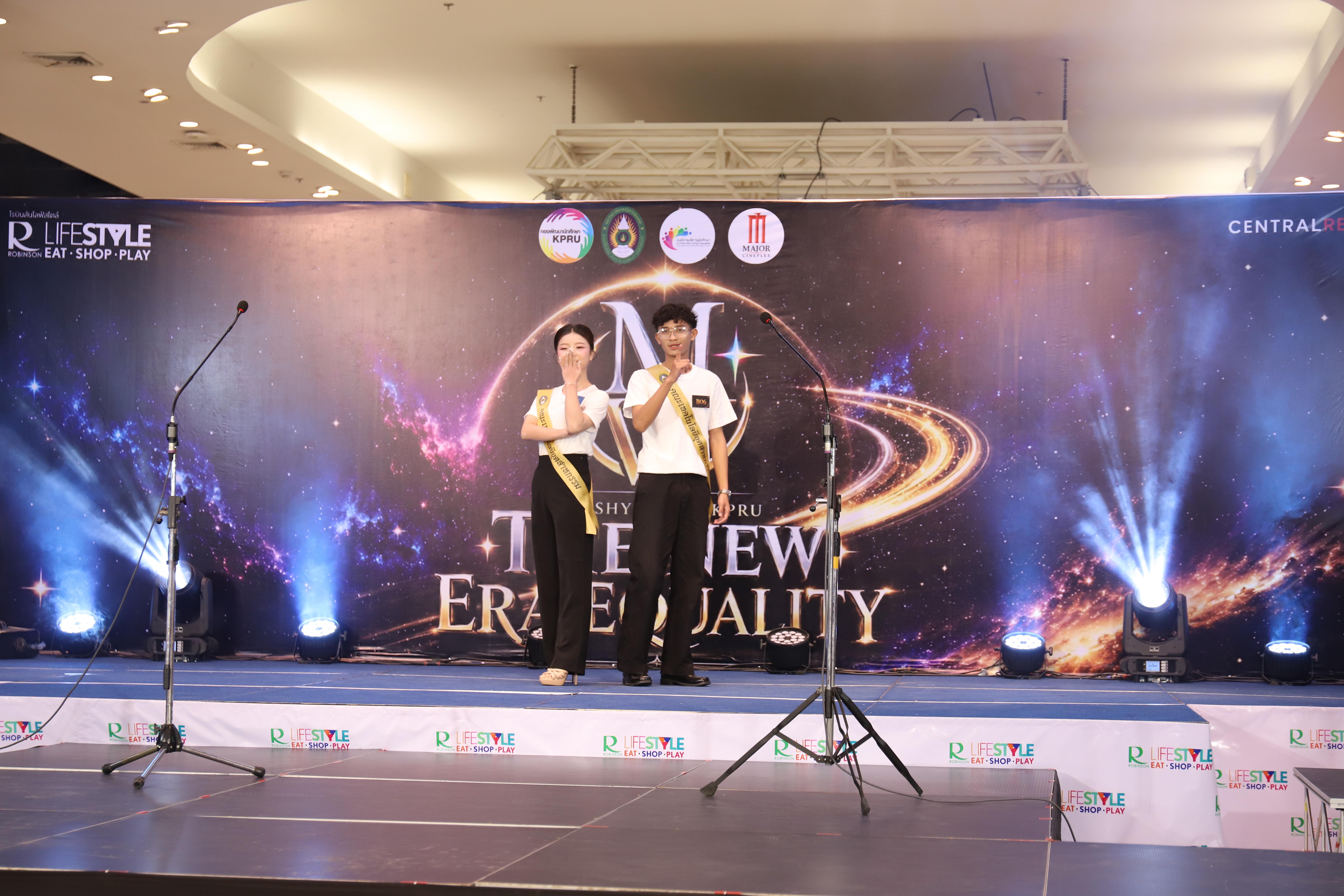 9. คณะเทคโนโลยีอุตสาหกรรม ร่วมงาน FRESHY NIGHT KPRU 2026 รอบสื่อมวลชน