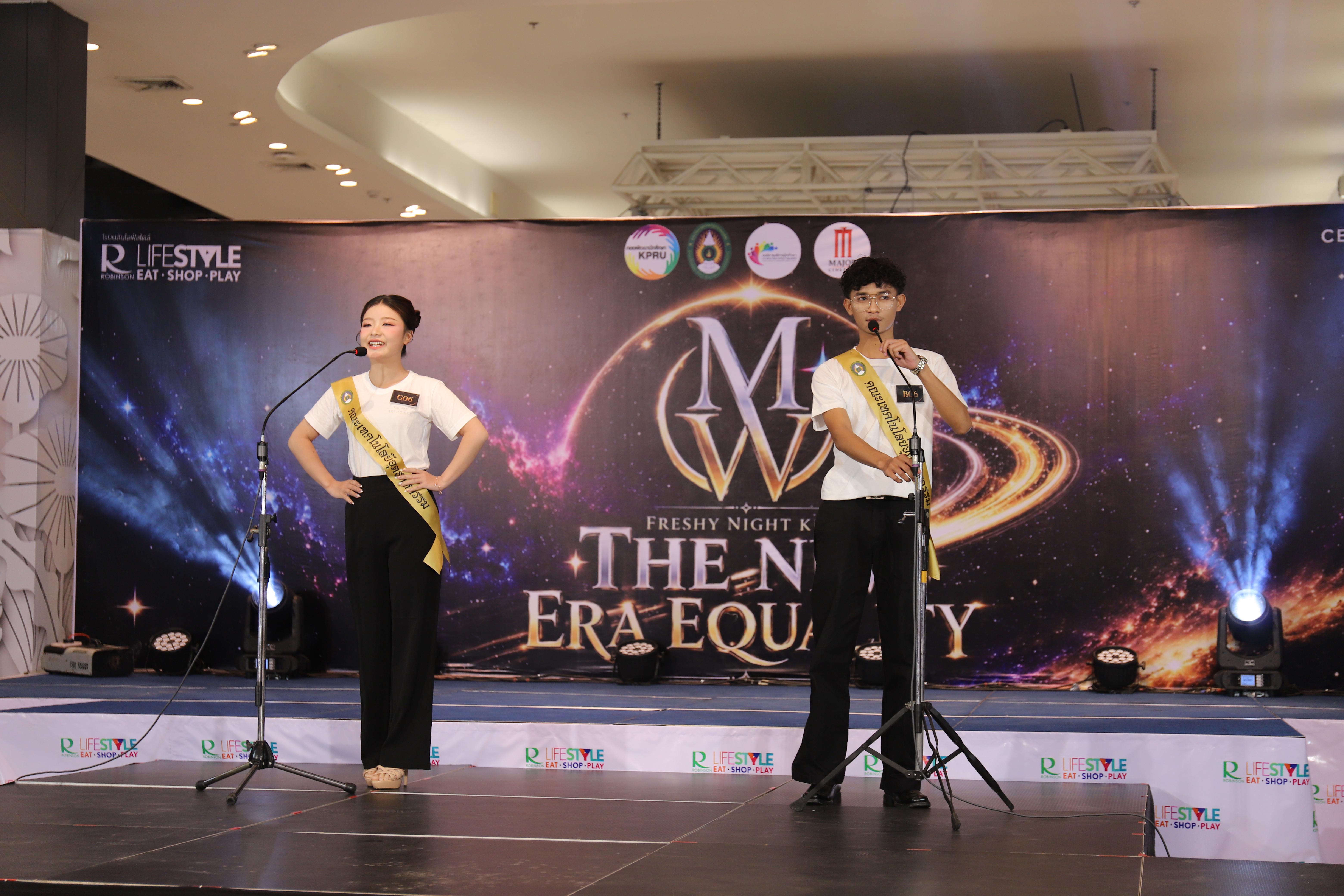 10. คณะเทคโนโลยีอุตสาหกรรม ร่วมงาน FRESHY NIGHT KPRU 2026 รอบสื่อมวลชน