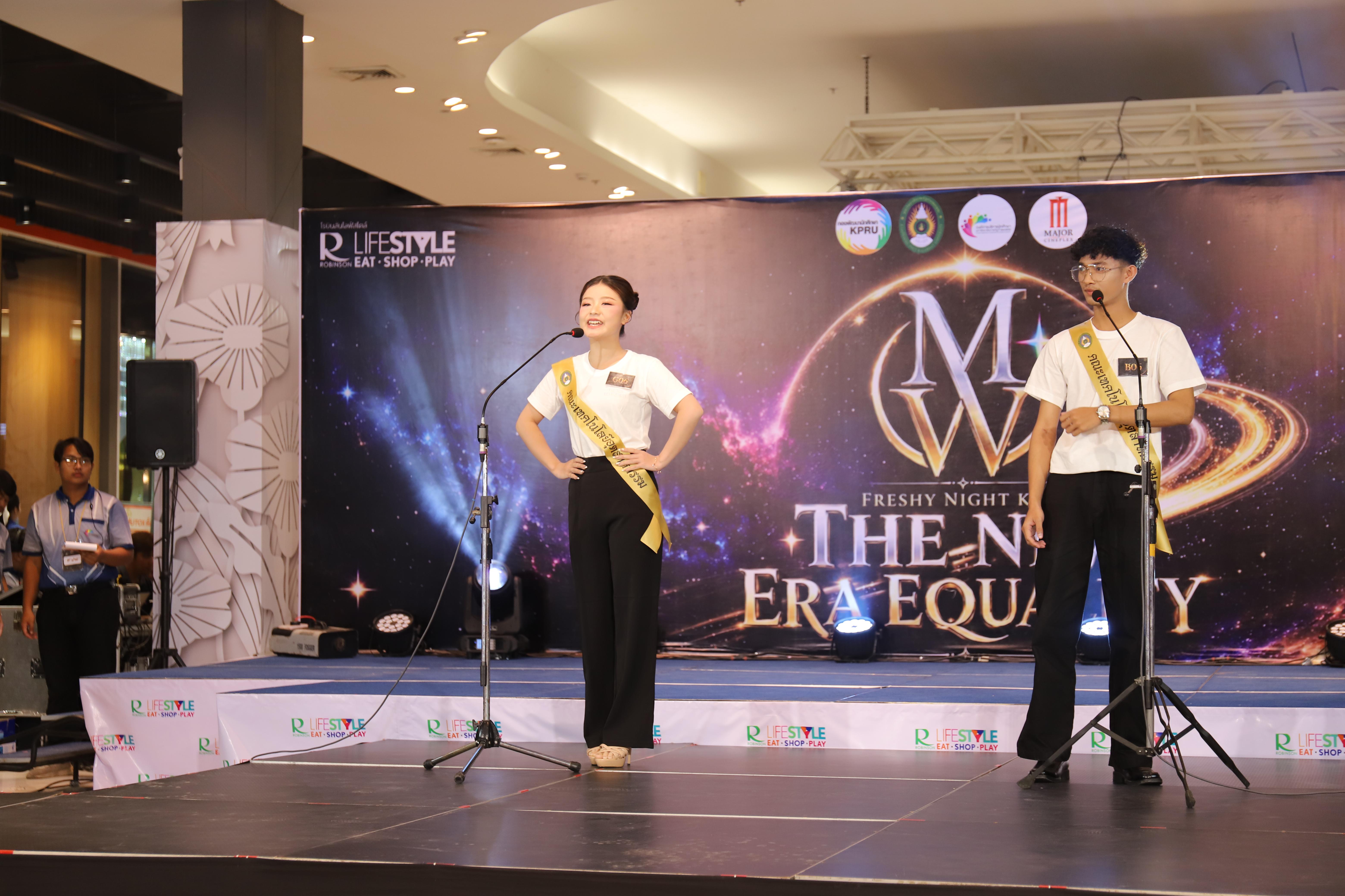 11. คณะเทคโนโลยีอุตสาหกรรม ร่วมงาน FRESHY NIGHT KPRU 2026 รอบสื่อมวลชน