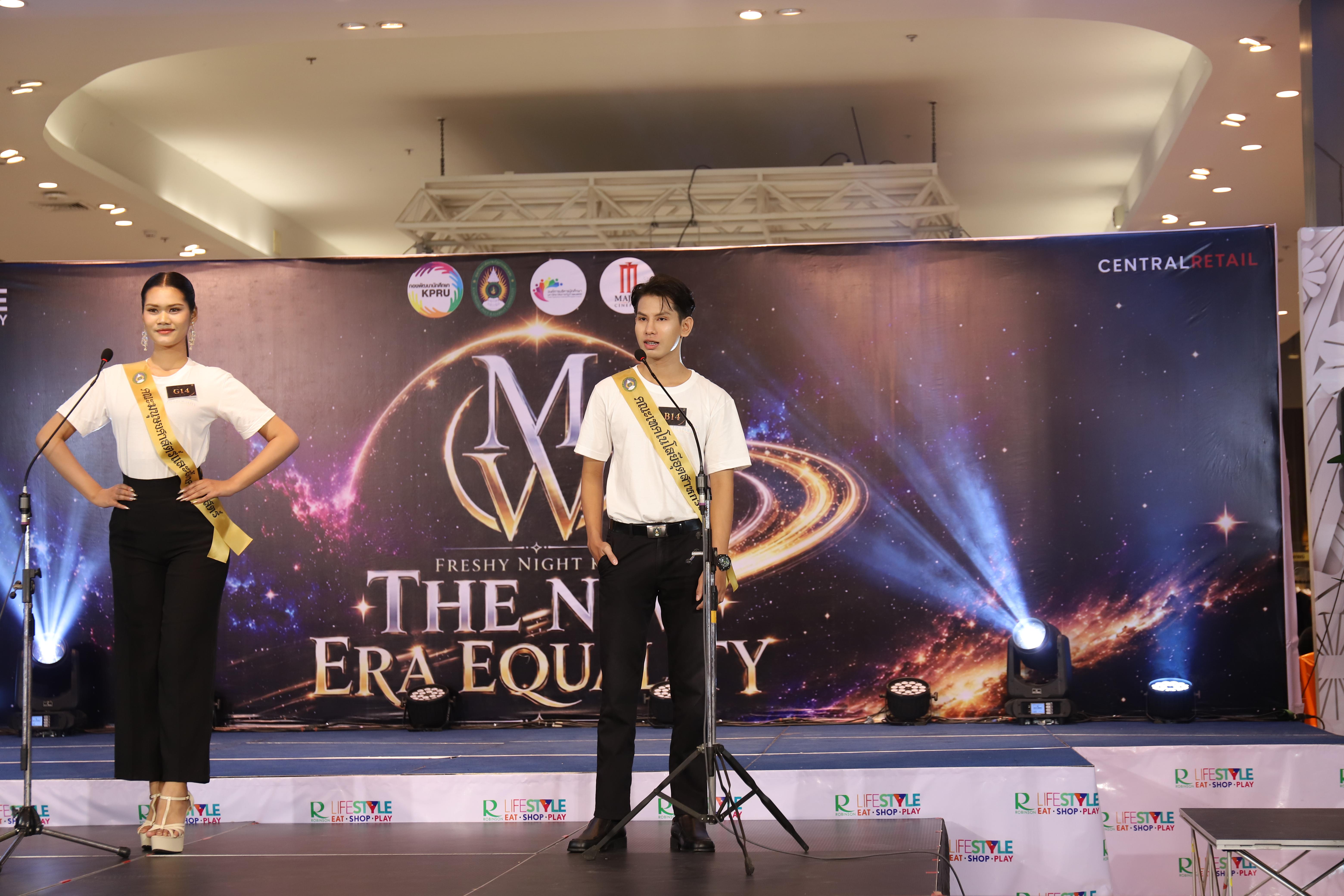 19. คณะเทคโนโลยีอุตสาหกรรม ร่วมงาน FRESHY NIGHT KPRU 2026 รอบสื่อมวลชน