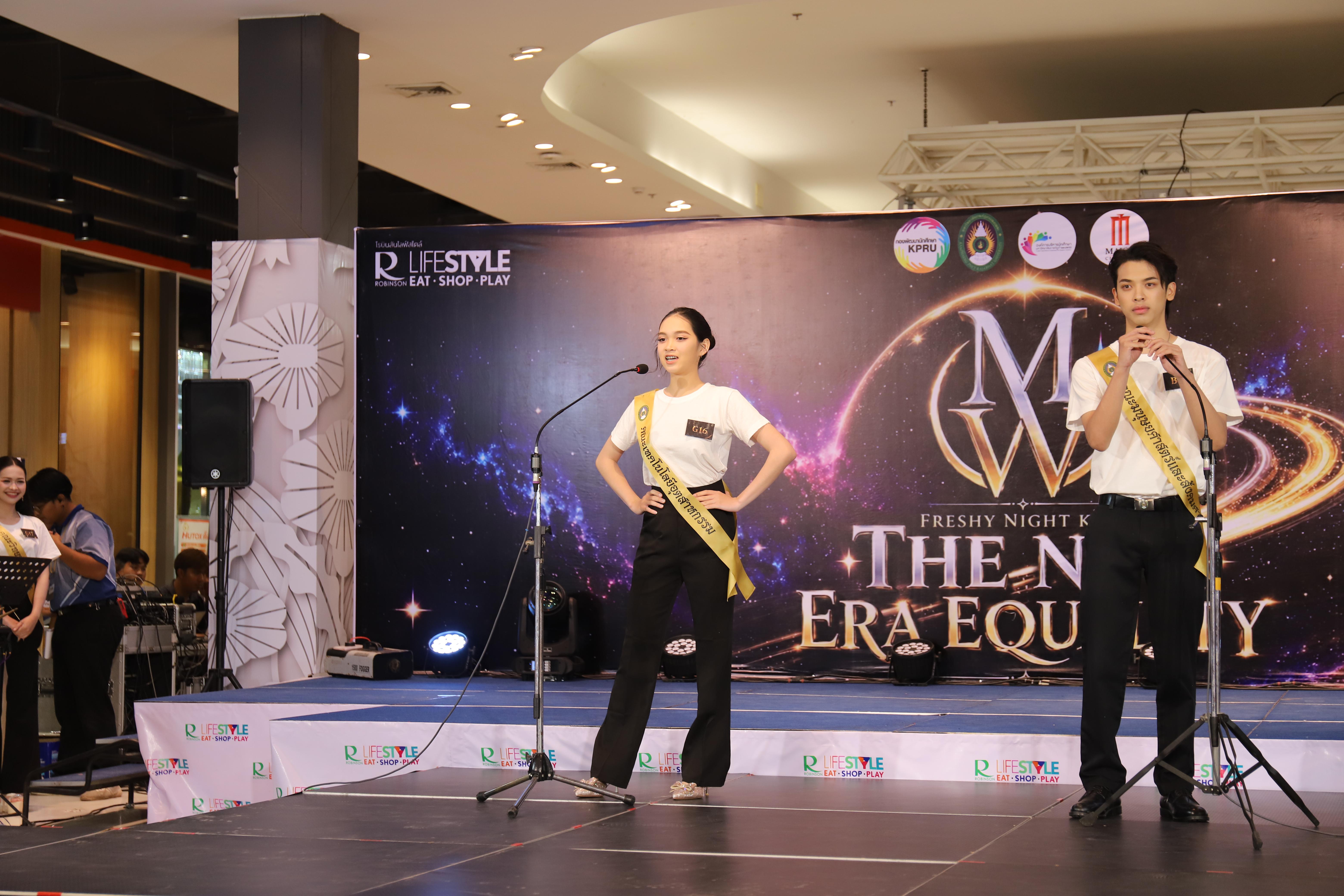 23. คณะเทคโนโลยีอุตสาหกรรม ร่วมงาน FRESHY NIGHT KPRU 2026 รอบสื่อมวลชน