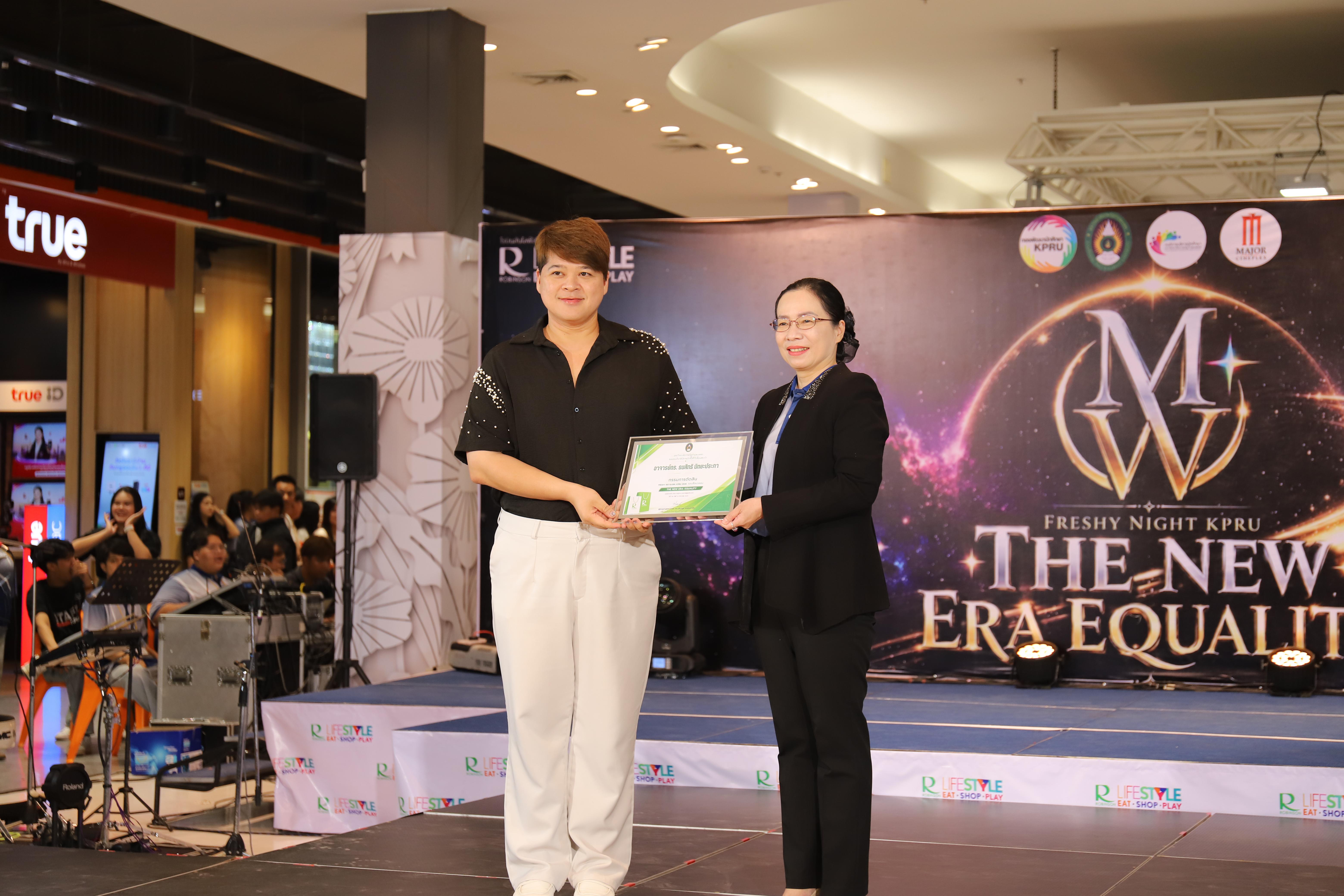 40. คณะเทคโนโลยีอุตสาหกรรม ร่วมงาน FRESHY NIGHT KPRU 2026 รอบสื่อมวลชน