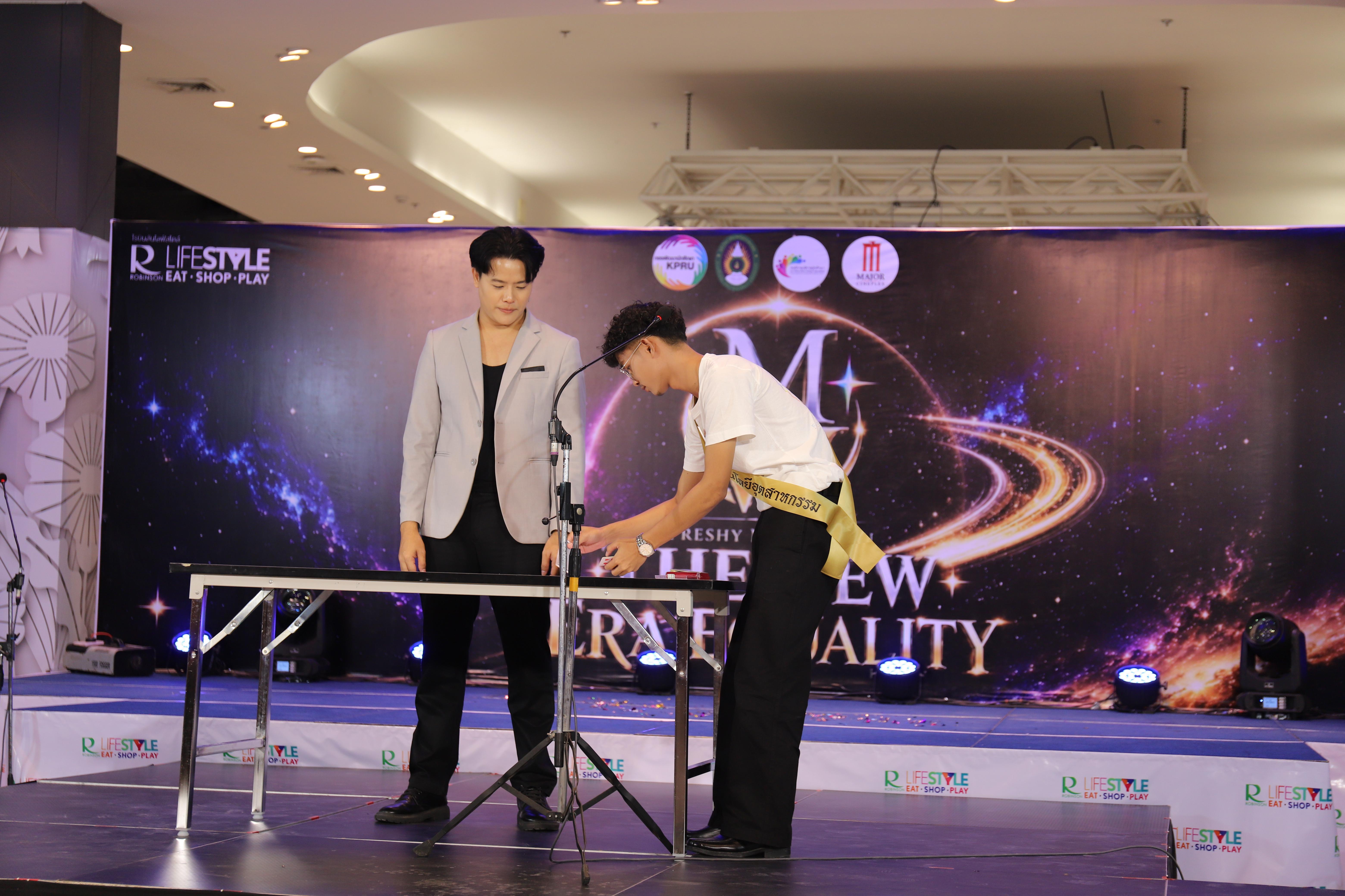 52. คณะเทคโนโลยีอุตสาหกรรม ร่วมงาน FRESHY NIGHT KPRU 2026 รอบสื่อมวลชน