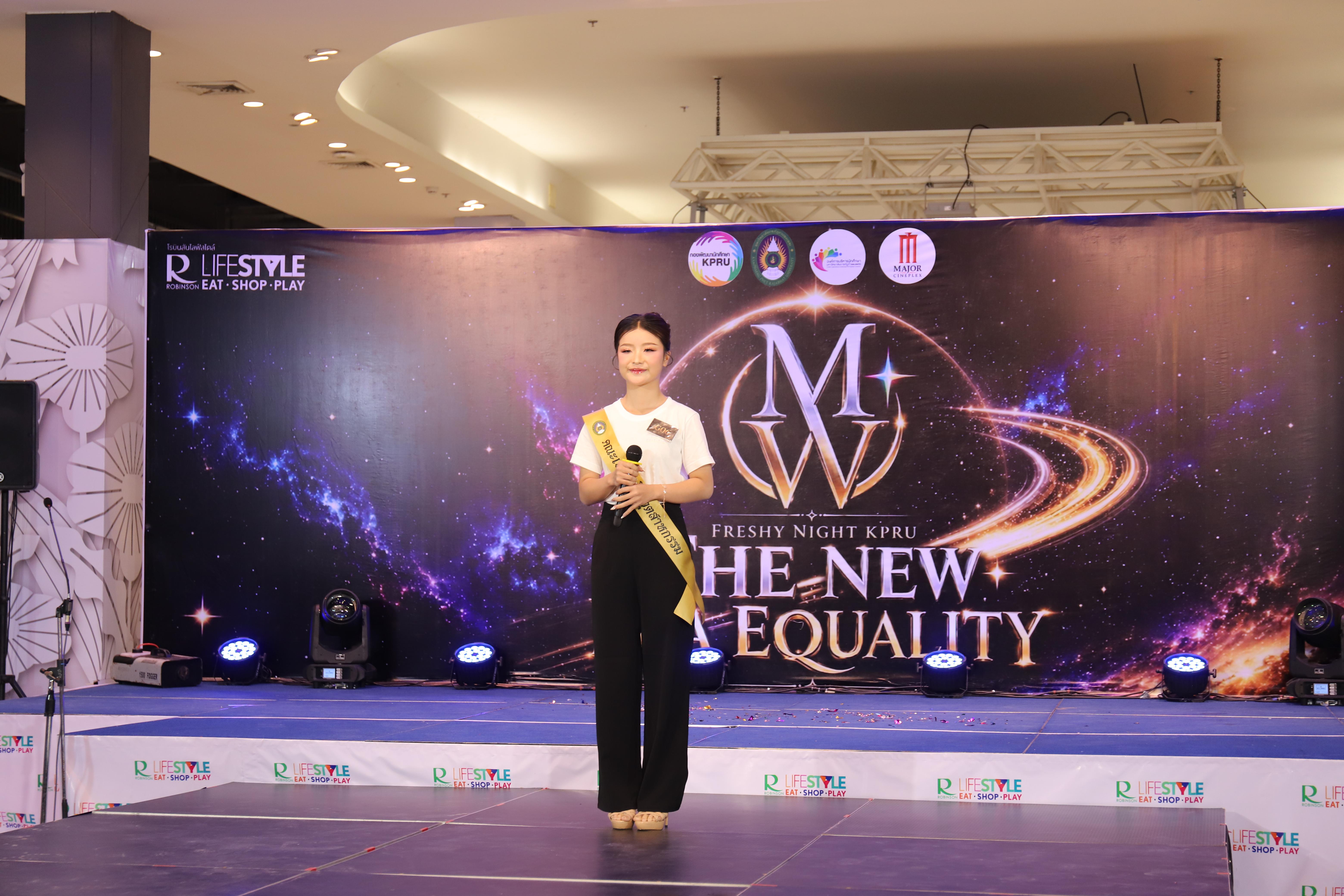 53. คณะเทคโนโลยีอุตสาหกรรม ร่วมงาน FRESHY NIGHT KPRU 2026 รอบสื่อมวลชน