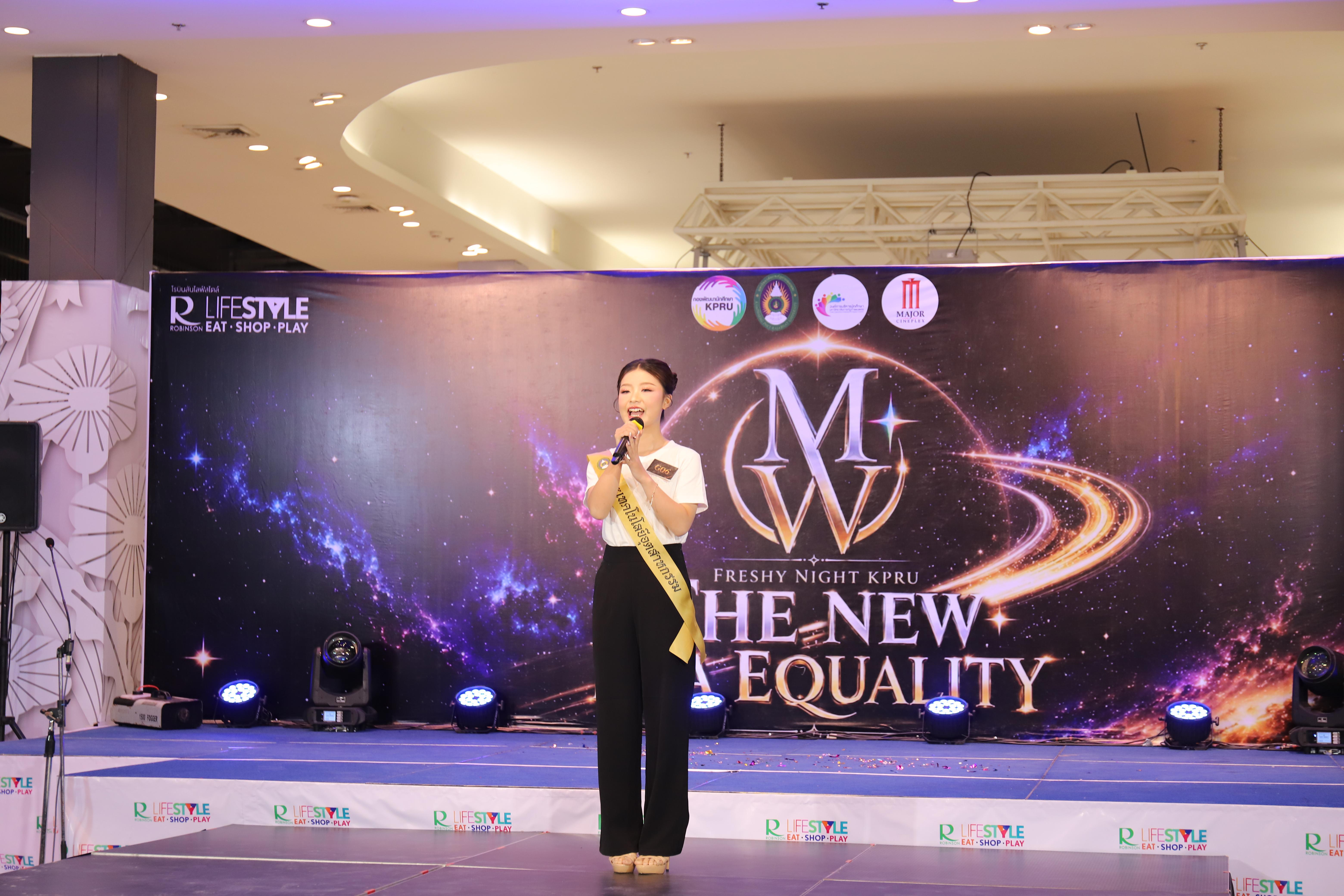 54. คณะเทคโนโลยีอุตสาหกรรม ร่วมงาน FRESHY NIGHT KPRU 2026 รอบสื่อมวลชน