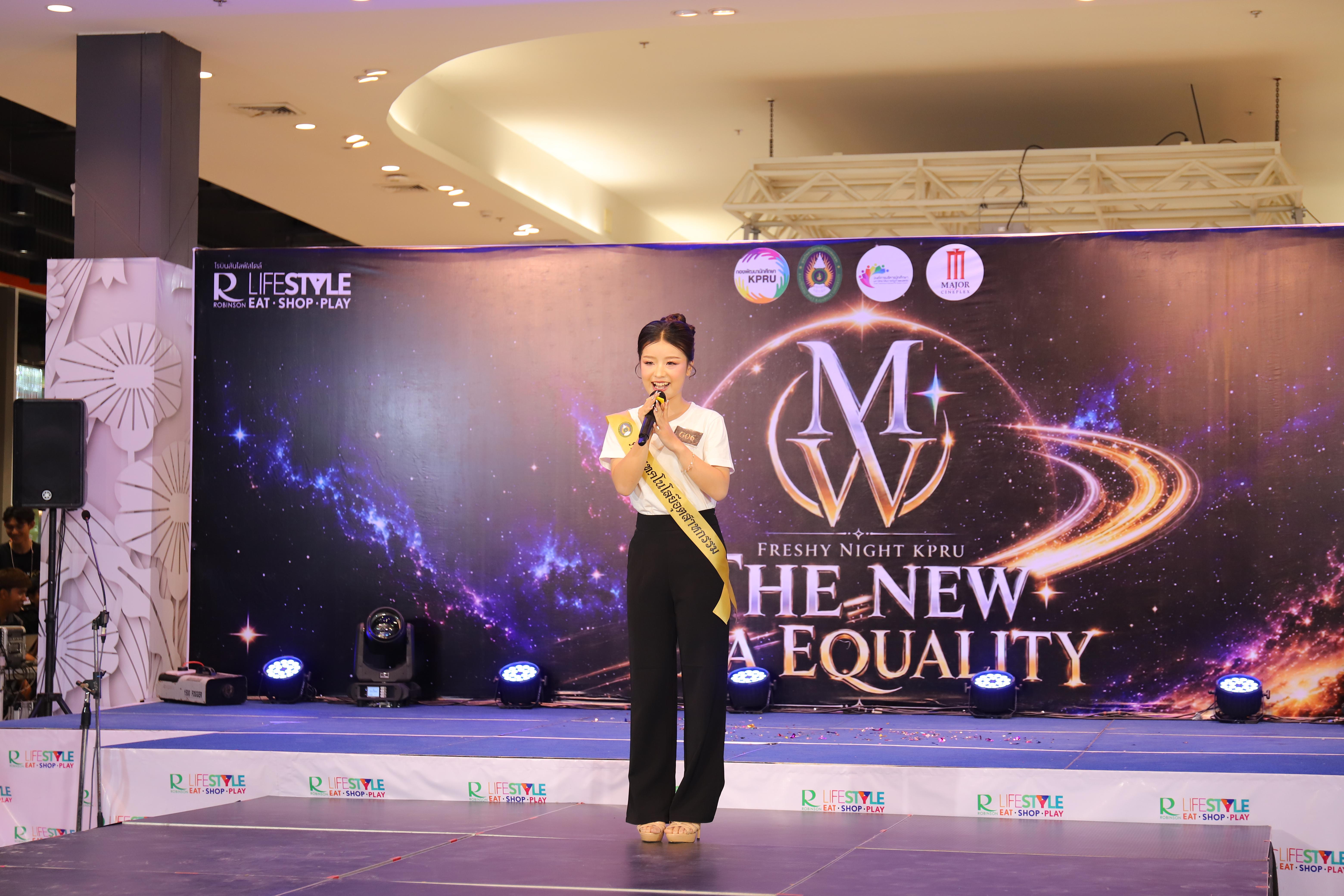 55. คณะเทคโนโลยีอุตสาหกรรม ร่วมงาน FRESHY NIGHT KPRU 2026 รอบสื่อมวลชน