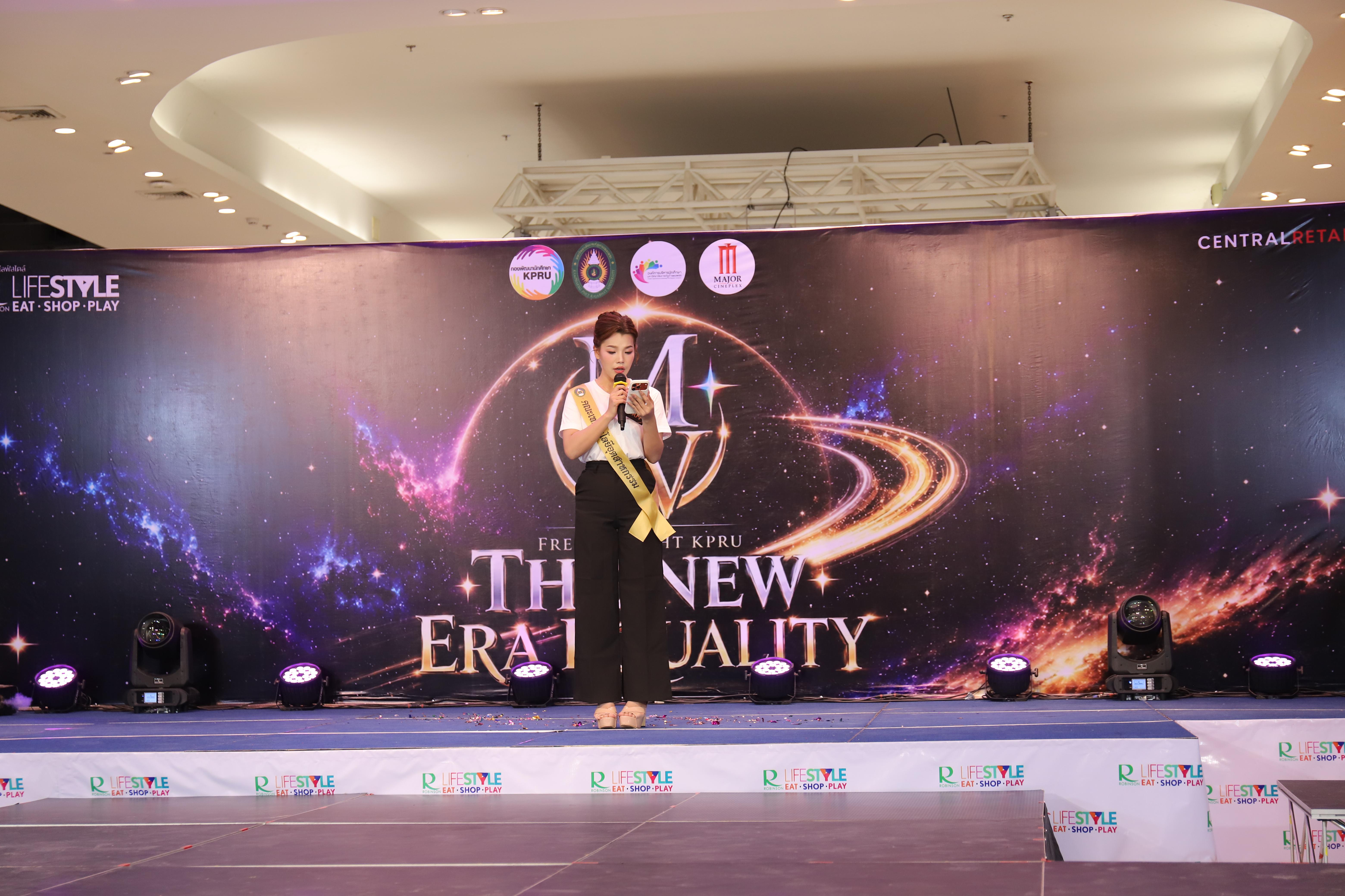 58. คณะเทคโนโลยีอุตสาหกรรม ร่วมงาน FRESHY NIGHT KPRU 2026 รอบสื่อมวลชน