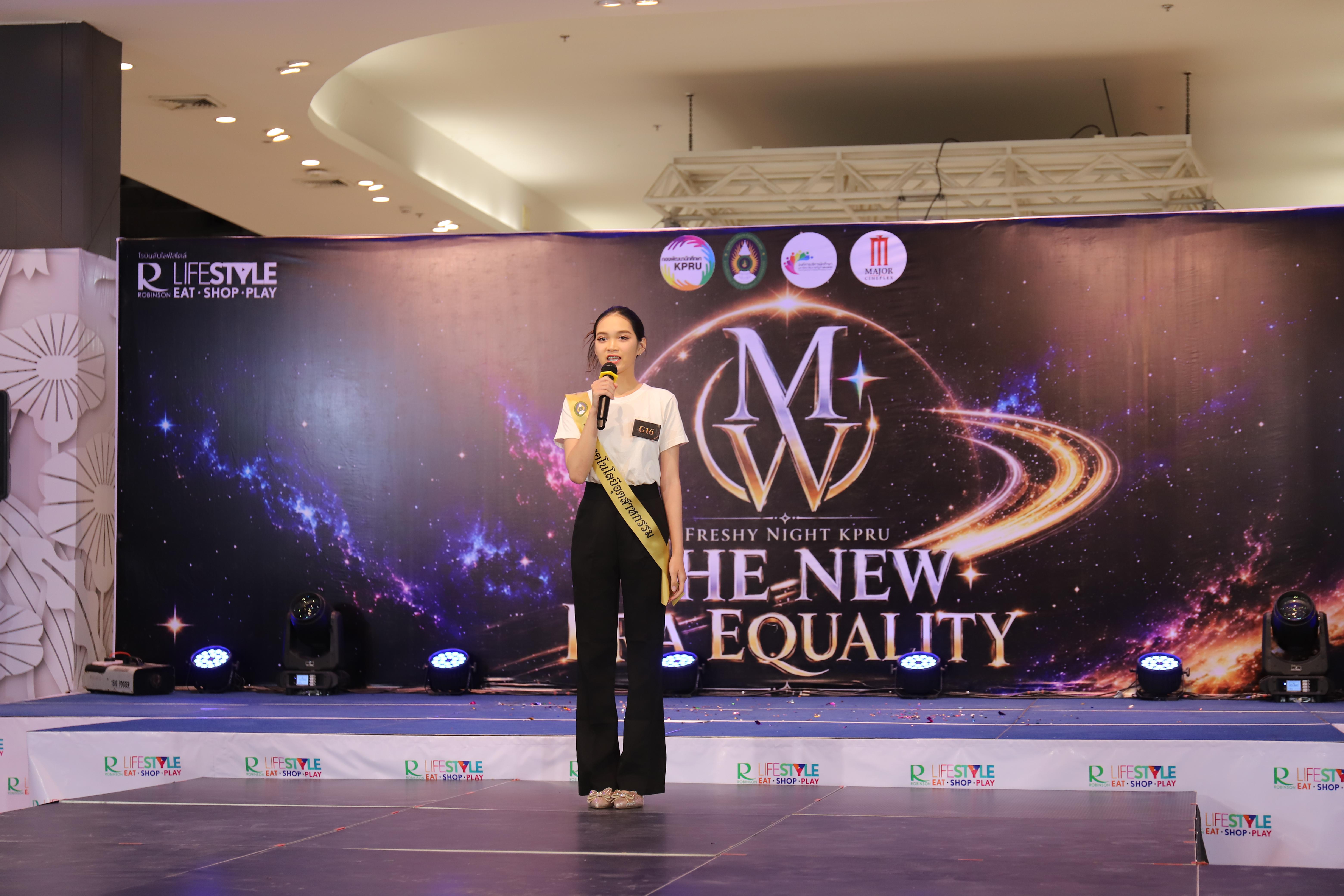63. คณะเทคโนโลยีอุตสาหกรรม ร่วมงาน FRESHY NIGHT KPRU 2026 รอบสื่อมวลชน