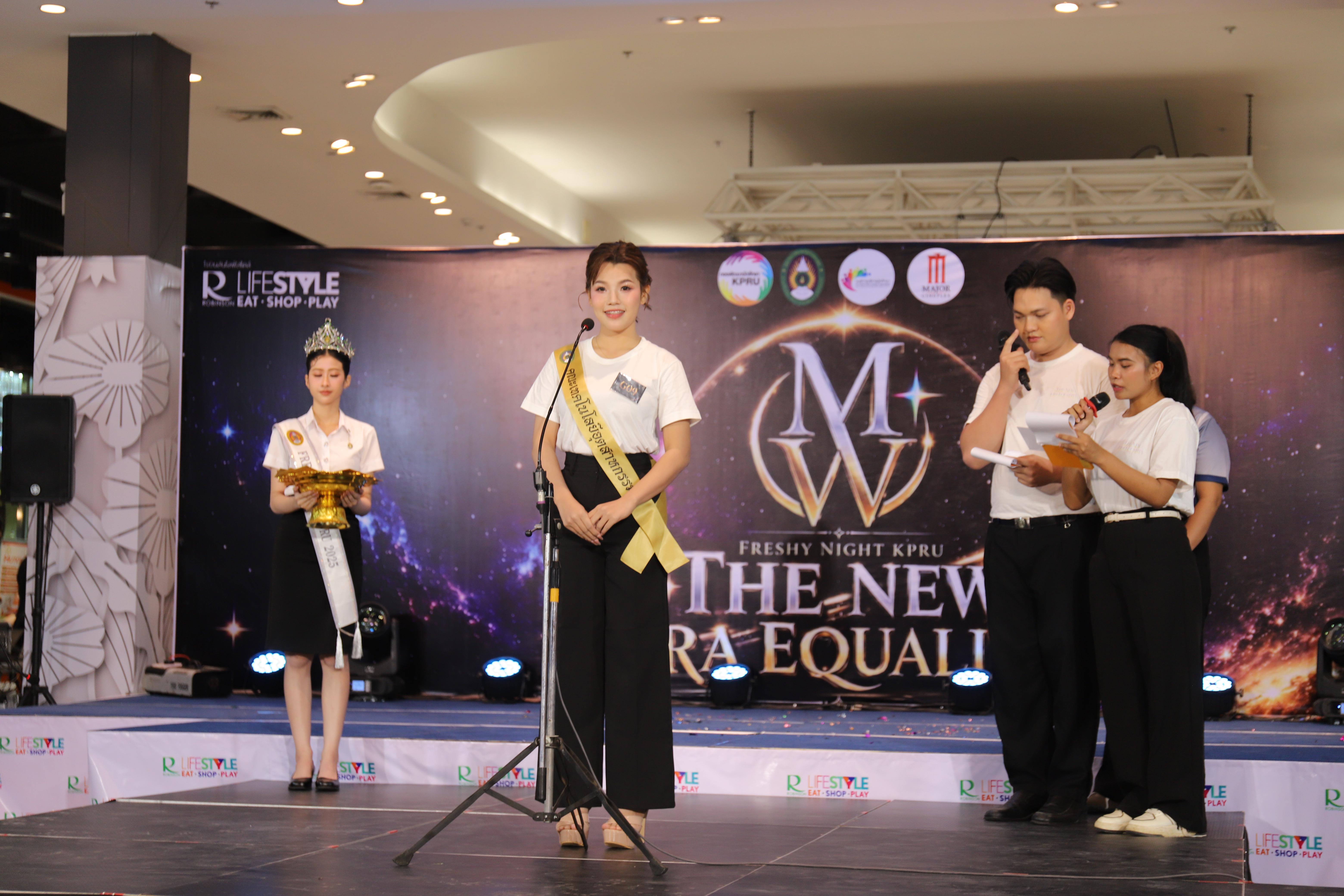 70. คณะเทคโนโลยีอุตสาหกรรม ร่วมงาน FRESHY NIGHT KPRU 2026 รอบสื่อมวลชน