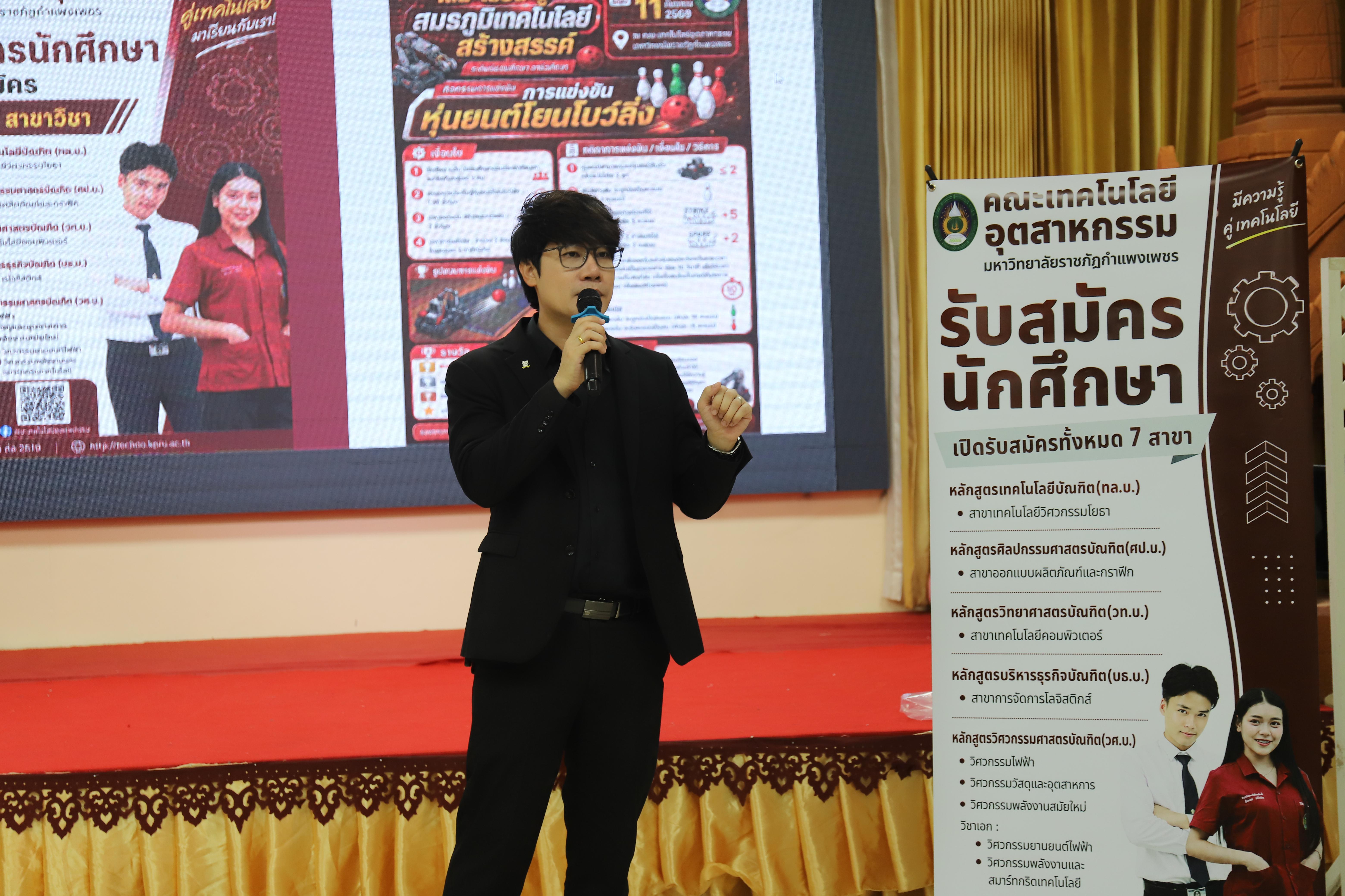 19. คณะเทคโนโลยีอุตสาหกรรม มหาวิทยาลัยราชภัฏกำแพงเพชร ลงพื้นที่แนะแนวการศึกษาต่อ