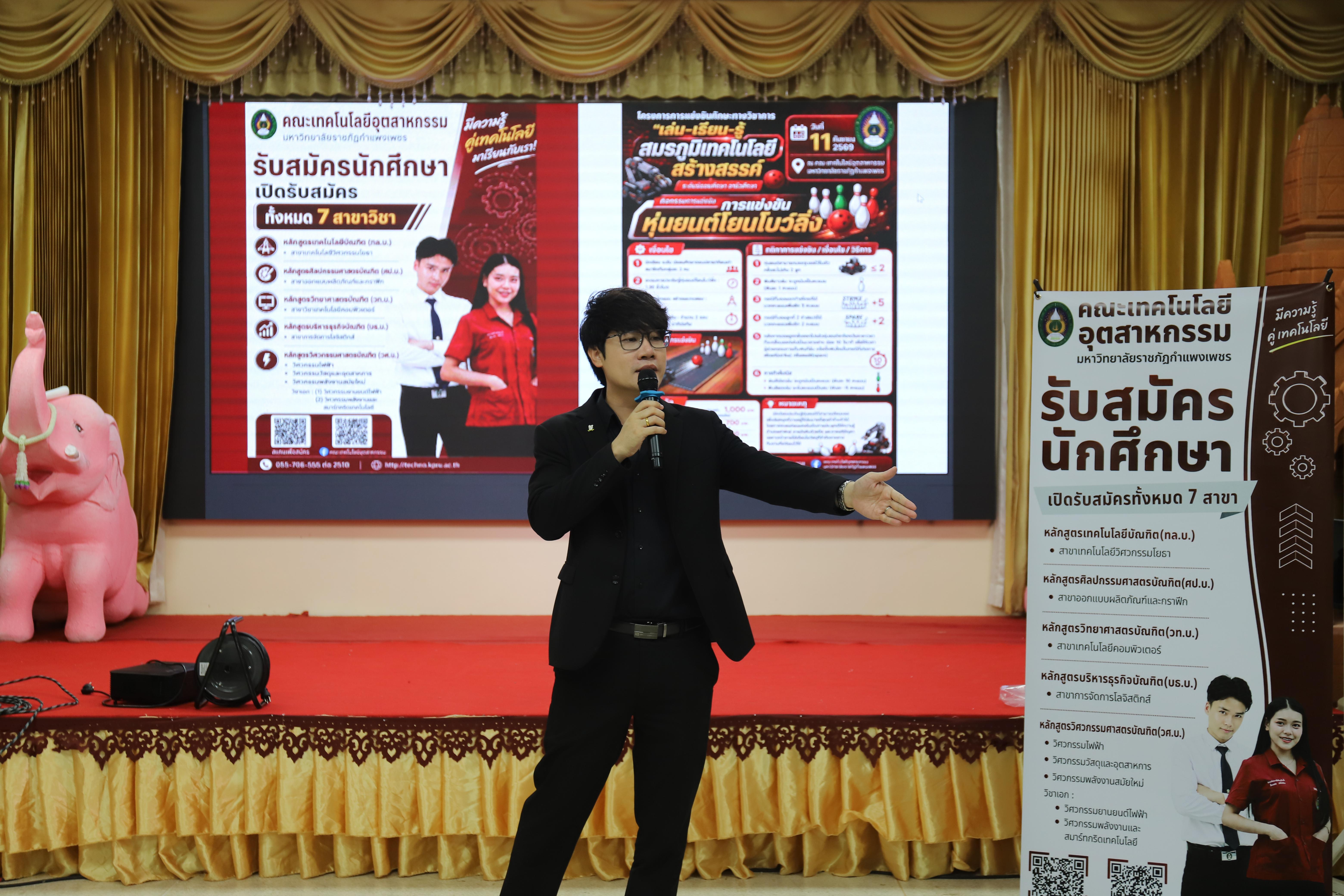 20. คณะเทคโนโลยีอุตสาหกรรม มหาวิทยาลัยราชภัฏกำแพงเพชร ลงพื้นที่แนะแนวการศึกษาต่อ