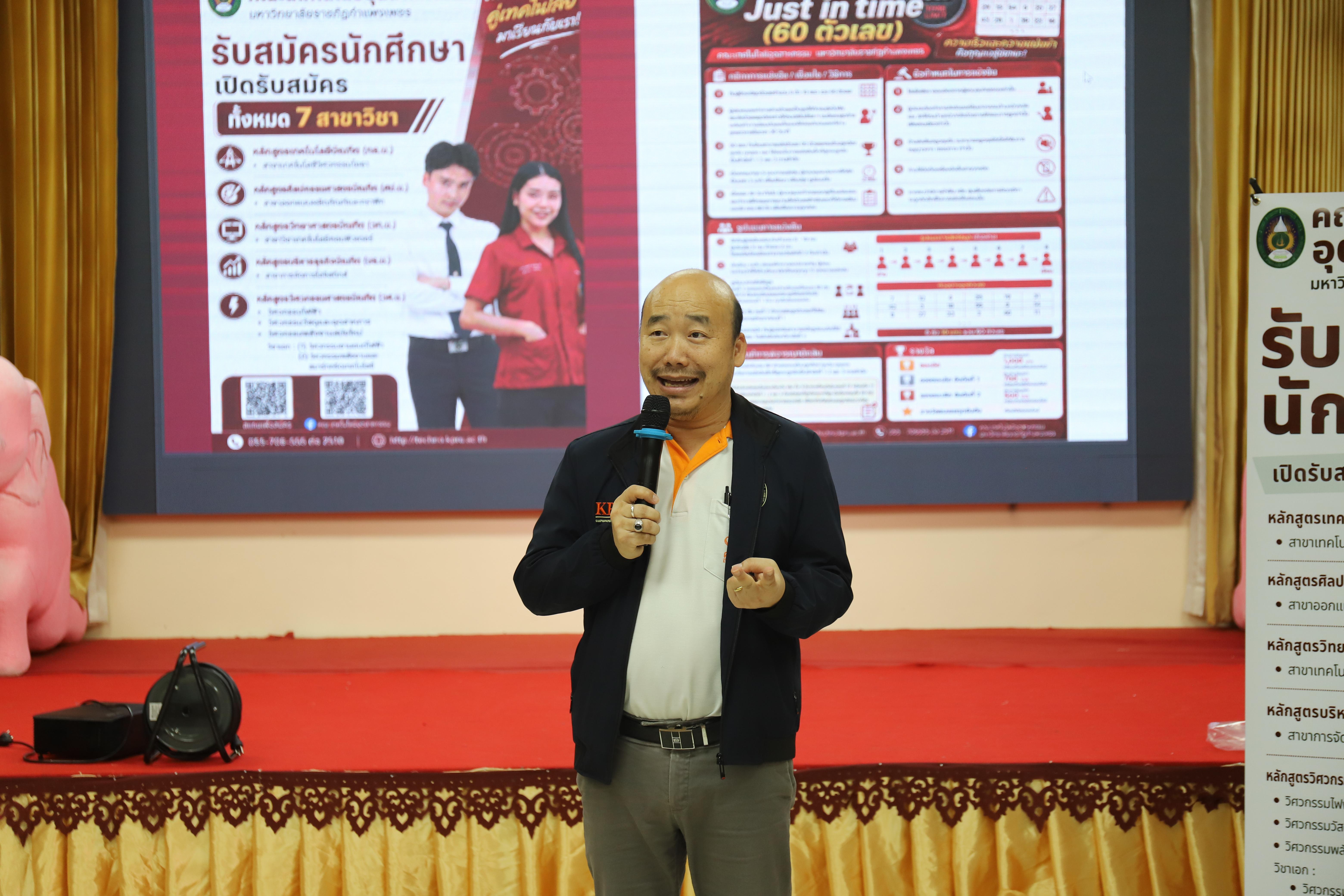 24. คณะเทคโนโลยีอุตสาหกรรม มหาวิทยาลัยราชภัฏกำแพงเพชร ลงพื้นที่แนะแนวการศึกษาต่อ