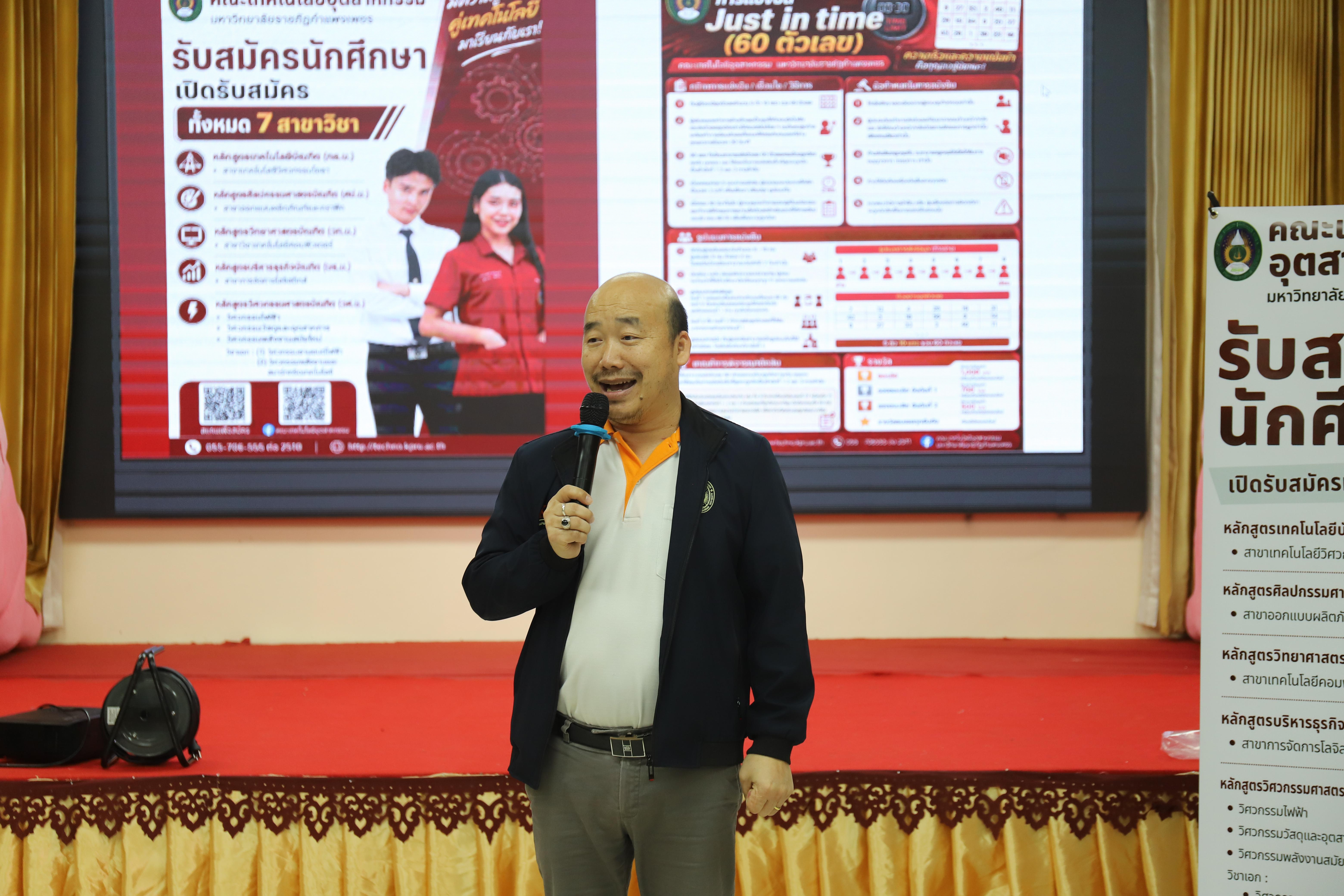 26. คณะเทคโนโลยีอุตสาหกรรม มหาวิทยาลัยราชภัฏกำแพงเพชร ลงพื้นที่แนะแนวการศึกษาต่อ