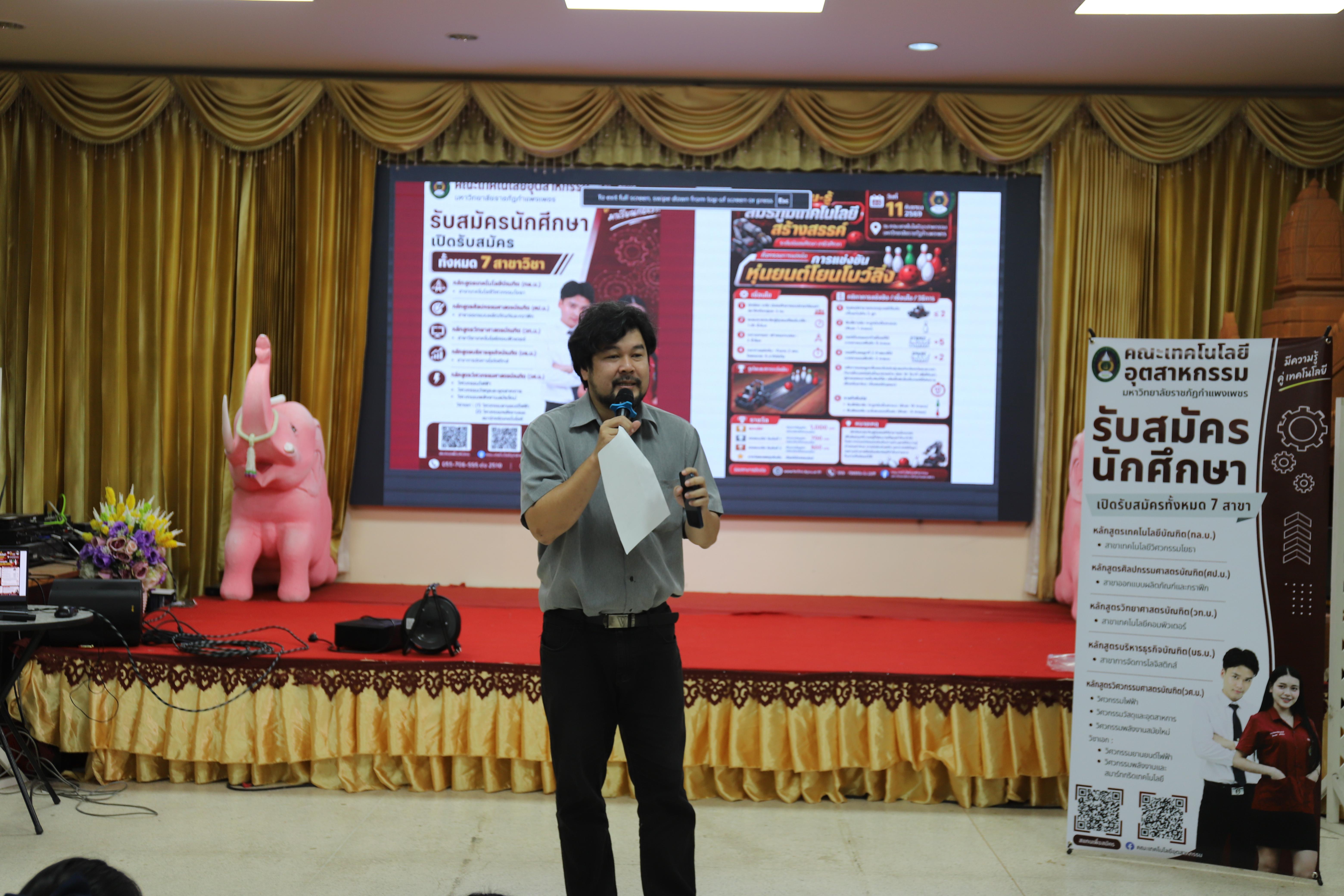 36. คณะเทคโนโลยีอุตสาหกรรม มหาวิทยาลัยราชภัฏกำแพงเพชร ลงพื้นที่แนะแนวการศึกษาต่อ