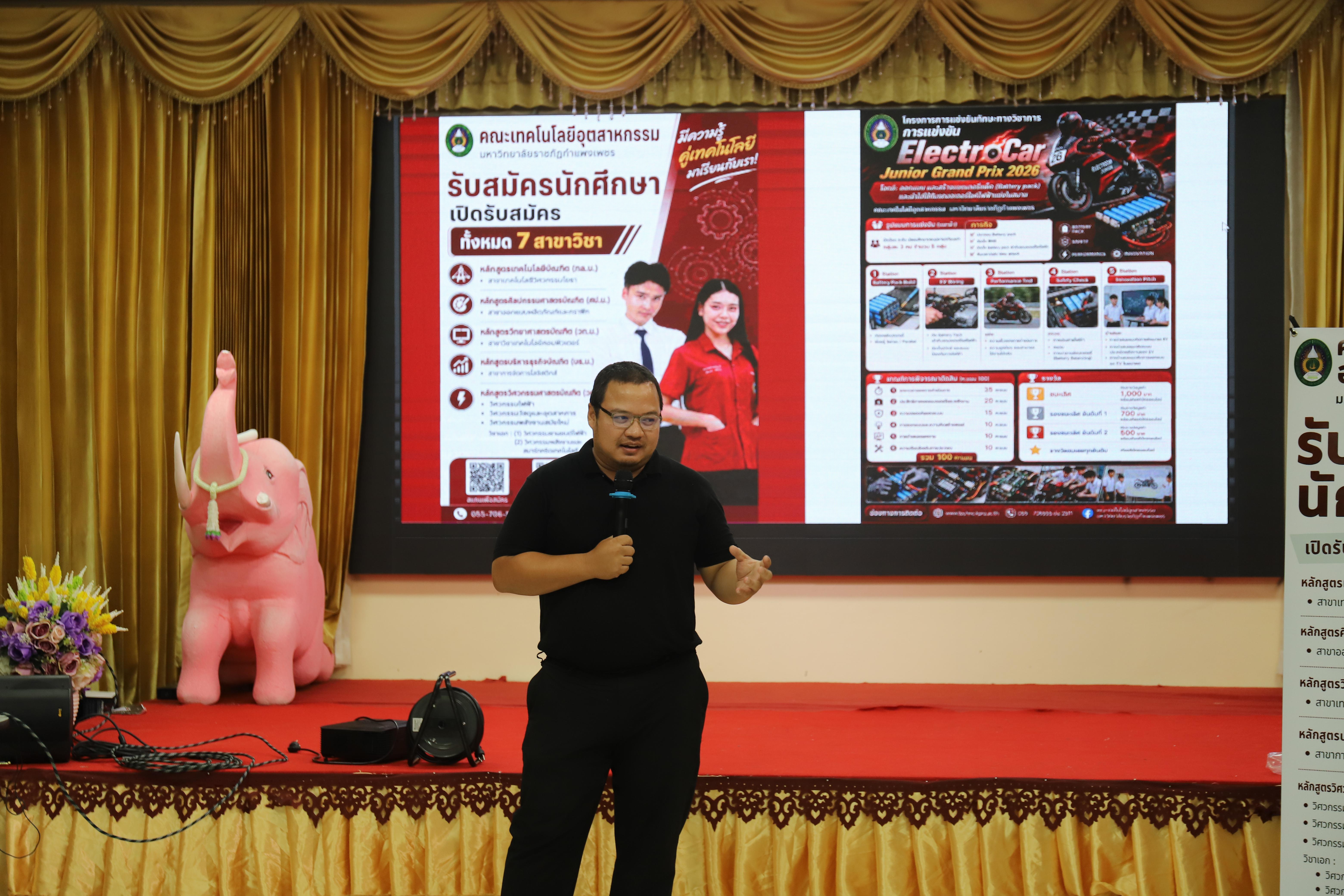 42. คณะเทคโนโลยีอุตสาหกรรม มหาวิทยาลัยราชภัฏกำแพงเพชร ลงพื้นที่แนะแนวการศึกษาต่อ