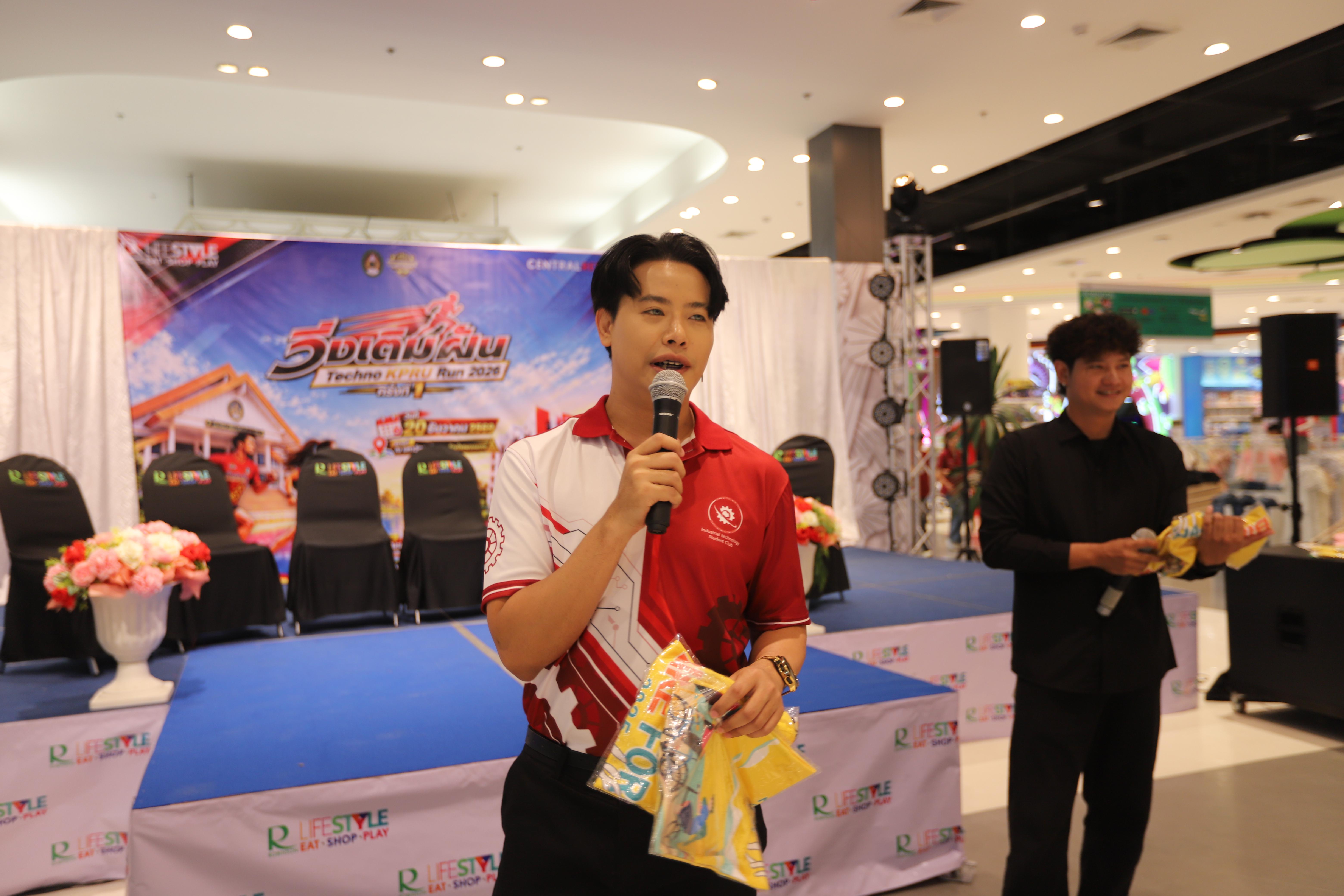 29. คณะเทคโนโลยีอุตสาหกรรม ร่วมแถลงข่าวเปิดตัวกิจกรรม “วิ่งเติมฝัน Techno KPRU Run 2026 ครั้งที่ 1”