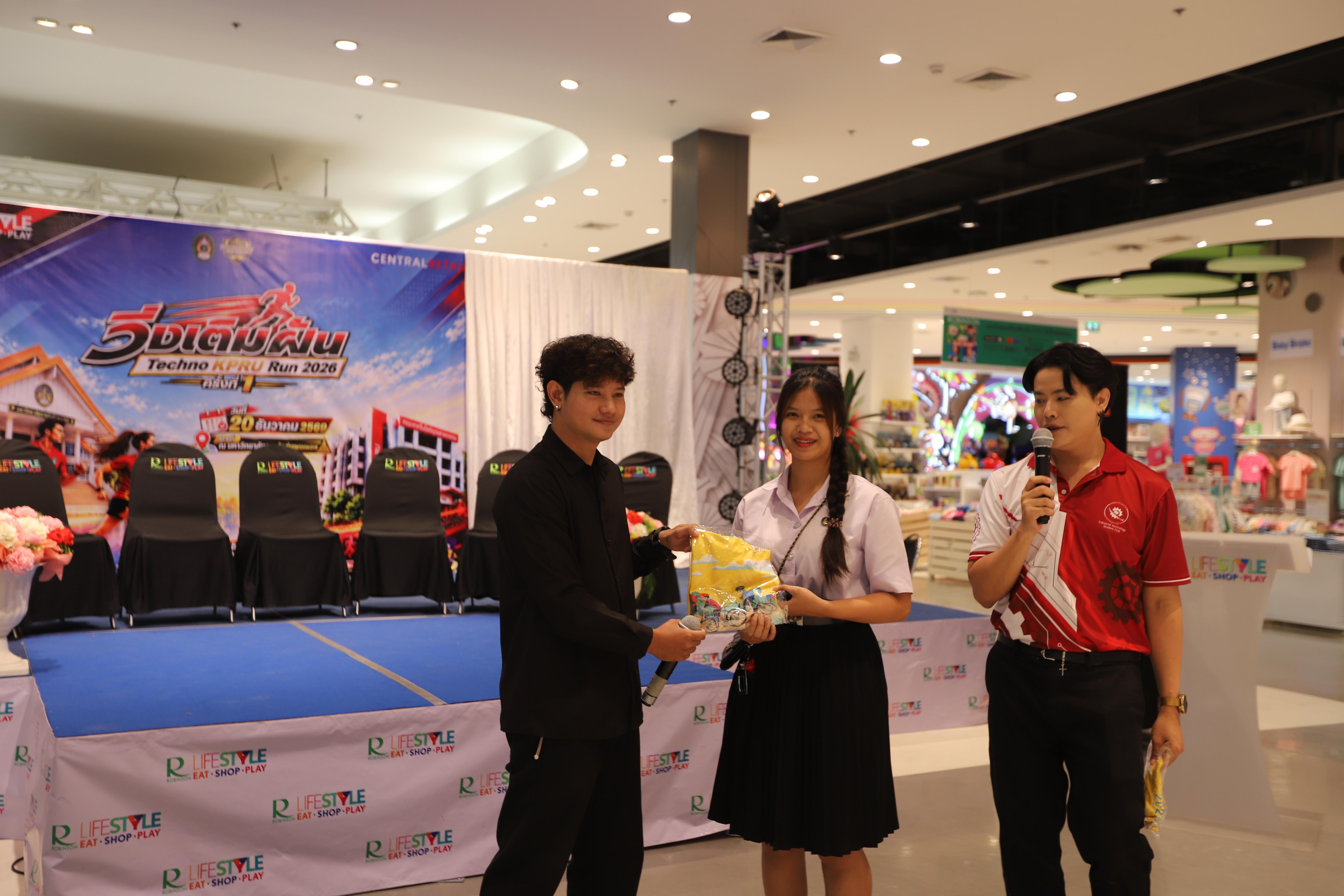 36. คณะเทคโนโลยีอุตสาหกรรม ร่วมแถลงข่าวเปิดตัวกิจกรรม “วิ่งเติมฝัน Techno KPRU Run 2026 ครั้งที่ 1”