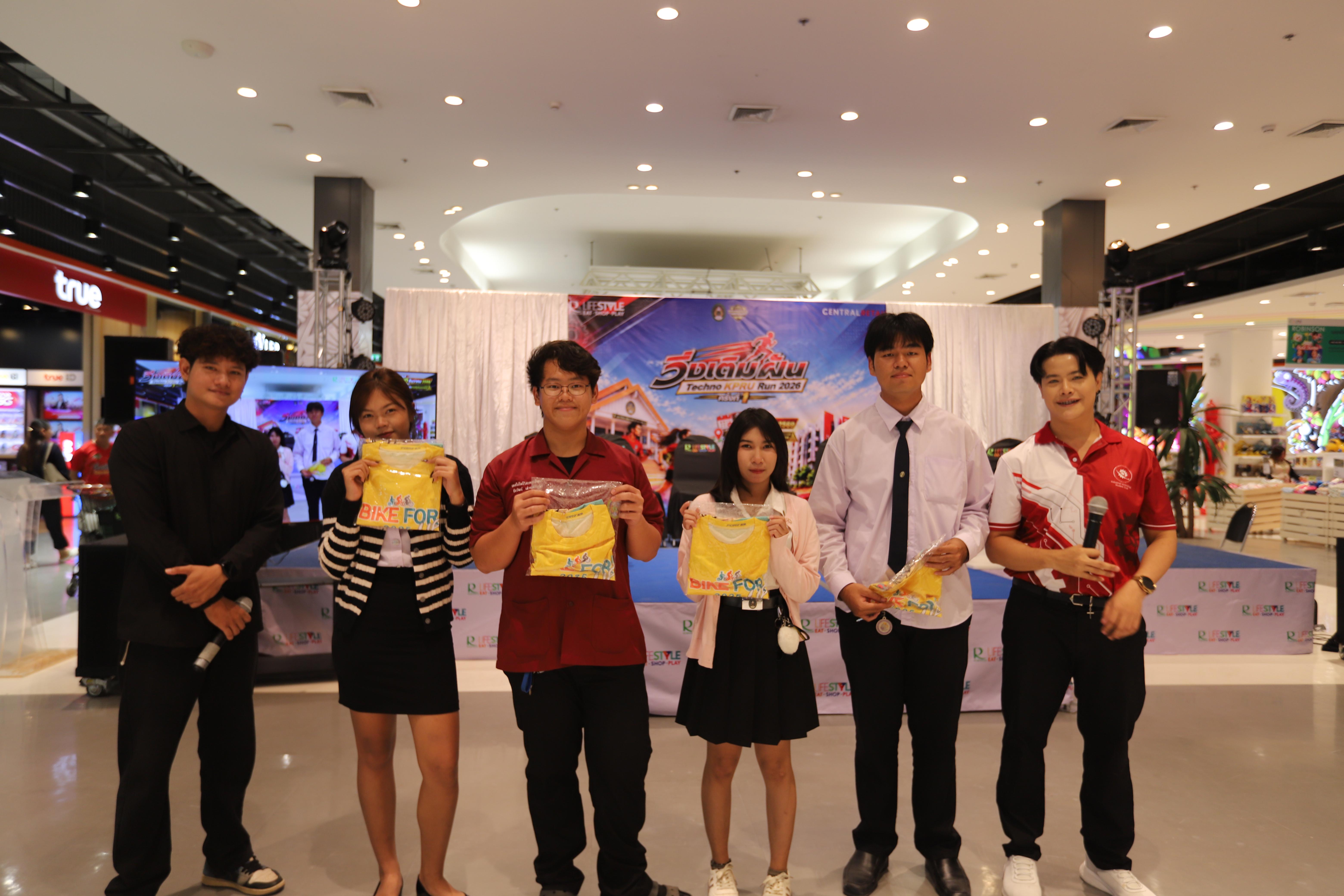 49. คณะเทคโนโลยีอุตสาหกรรม ร่วมแถลงข่าวเปิดตัวกิจกรรม “วิ่งเติมฝัน Techno KPRU Run 2026 ครั้งที่ 1”