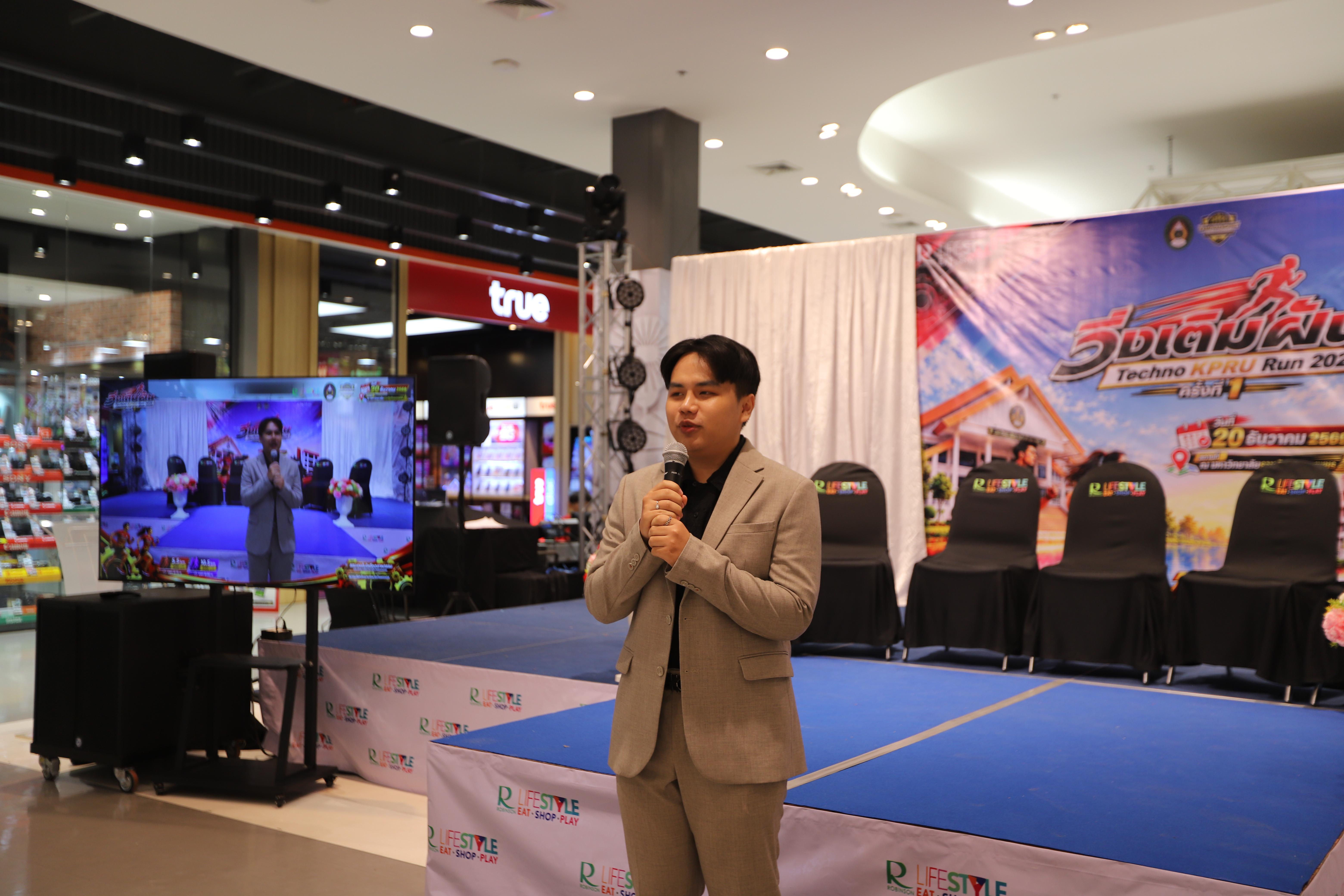 63. คณะเทคโนโลยีอุตสาหกรรม ร่วมแถลงข่าวเปิดตัวกิจกรรม “วิ่งเติมฝัน Techno KPRU Run 2026 ครั้งที่ 1”