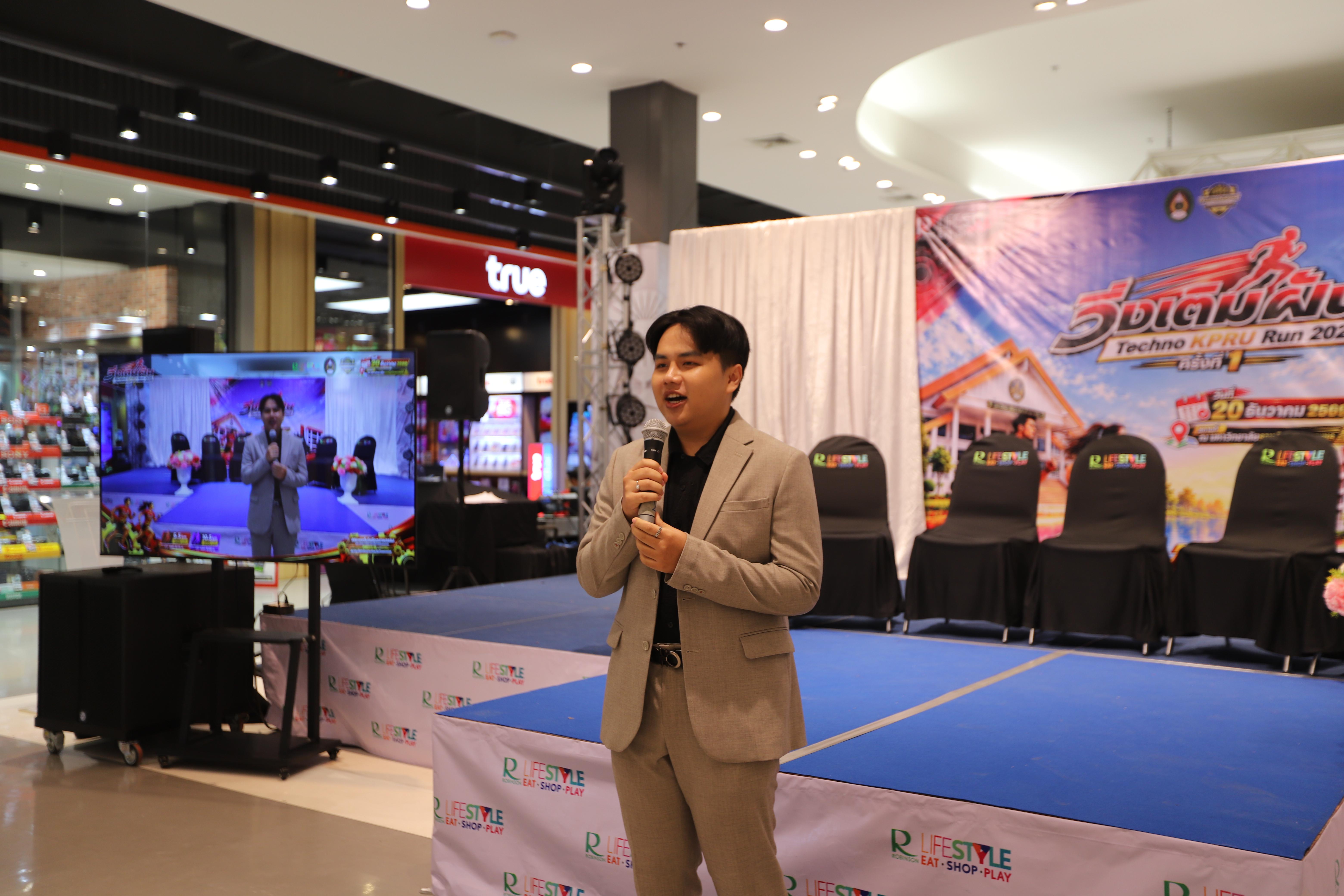 64. คณะเทคโนโลยีอุตสาหกรรม ร่วมแถลงข่าวเปิดตัวกิจกรรม “วิ่งเติมฝัน Techno KPRU Run 2026 ครั้งที่ 1”