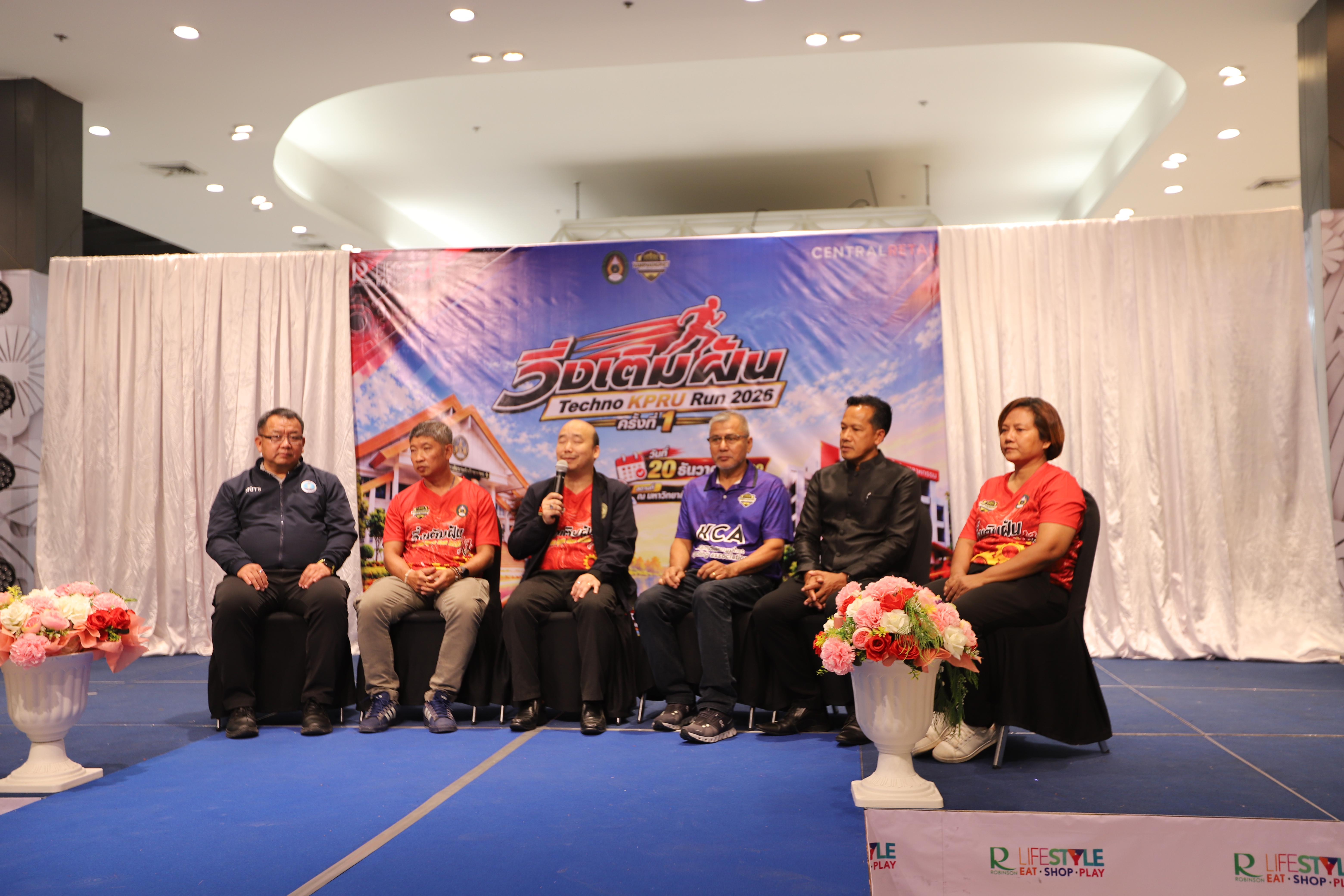 73. คณะเทคโนโลยีอุตสาหกรรม ร่วมแถลงข่าวเปิดตัวกิจกรรม “วิ่งเติมฝัน Techno KPRU Run 2026 ครั้งที่ 1”